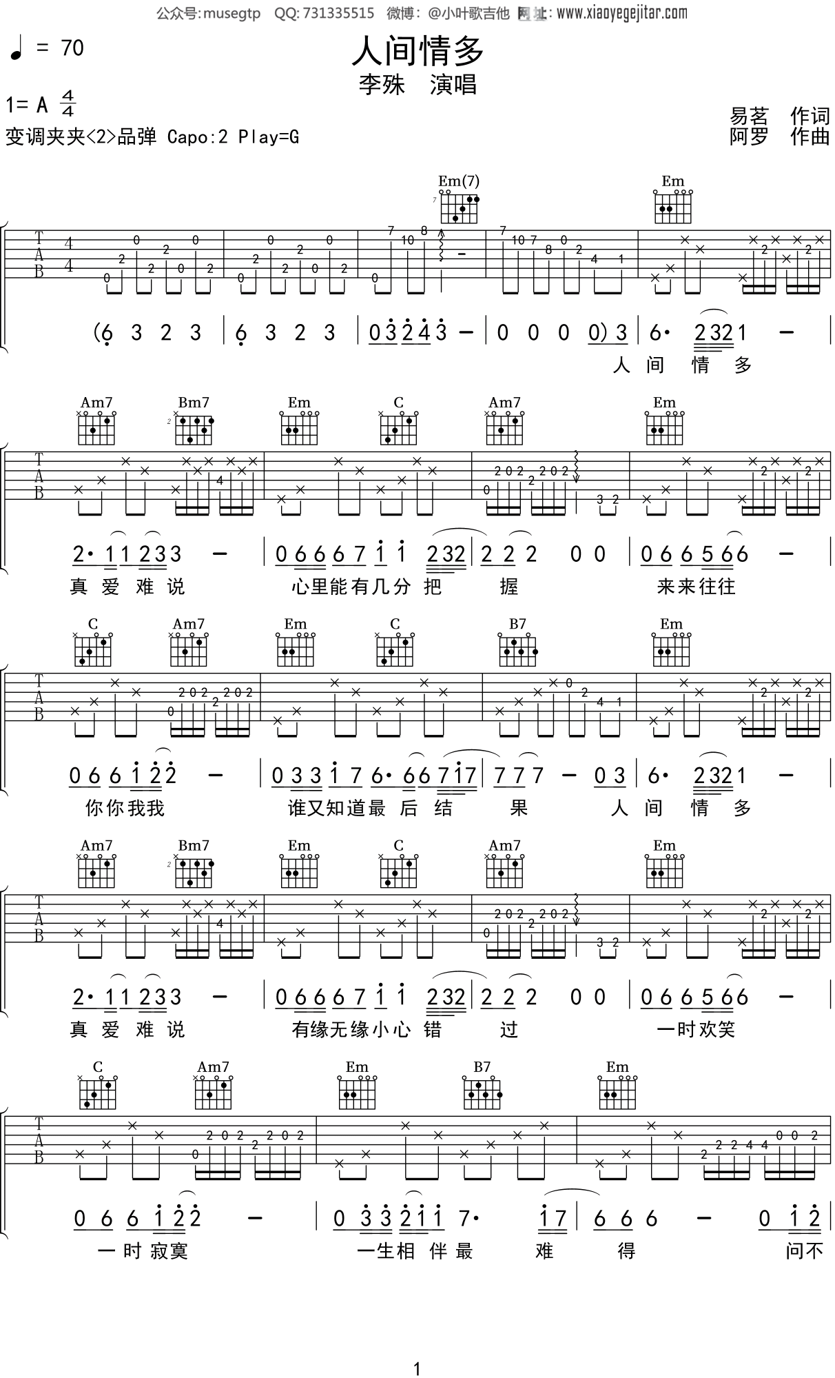 李殊《人间情多》吉他谱G调吉他弹唱谱