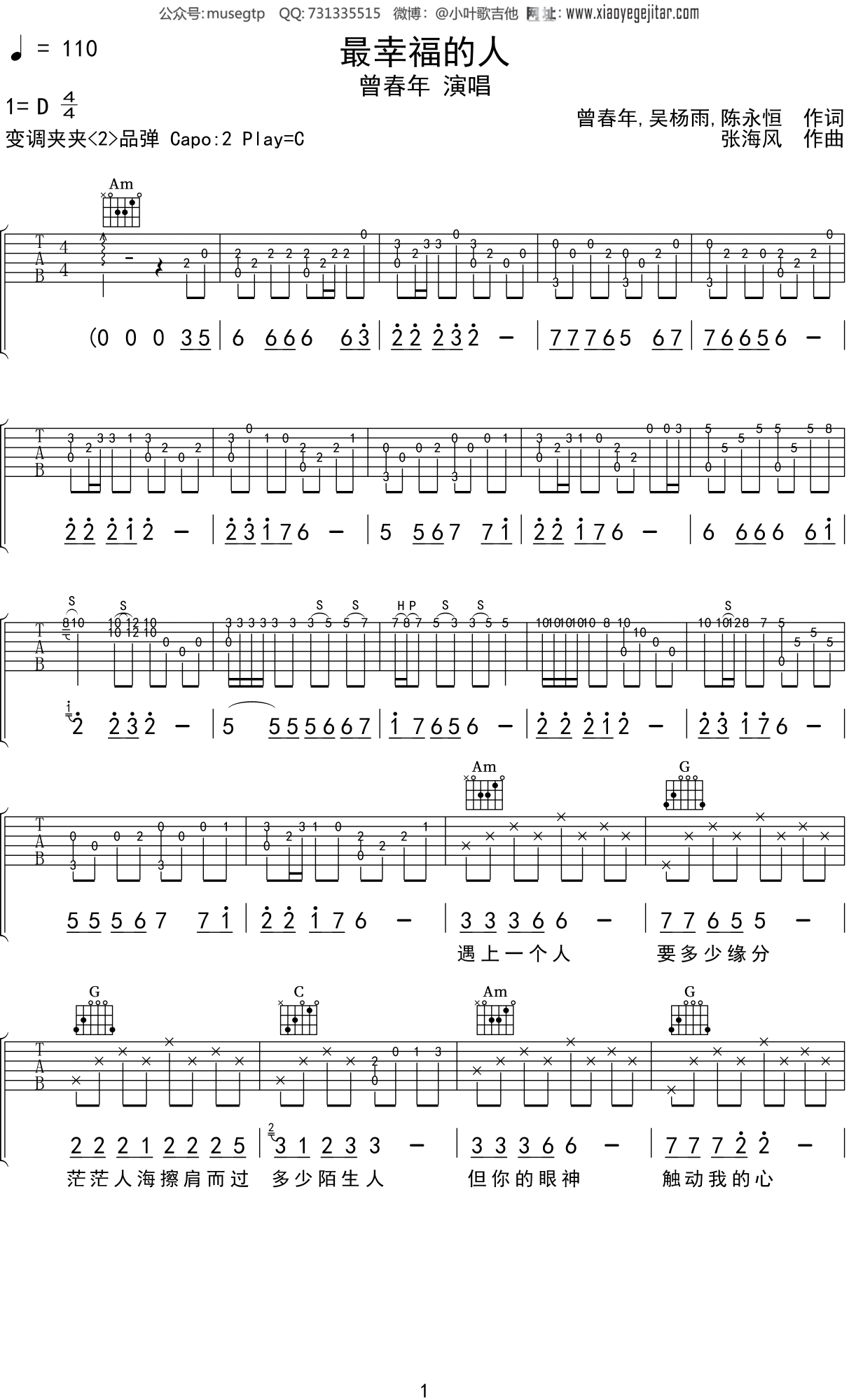 曾春年《最幸福的人》吉他谱C调吉他弹唱谱