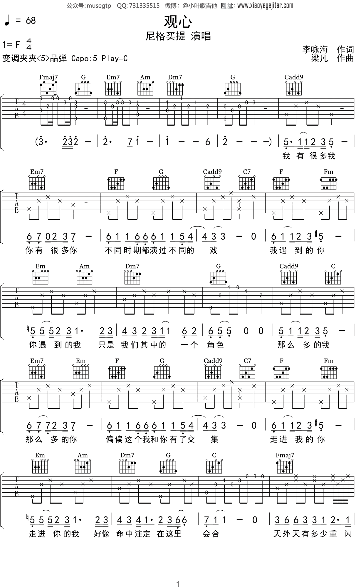 尼格买提《观心》吉他谱C调吉他弹唱谱