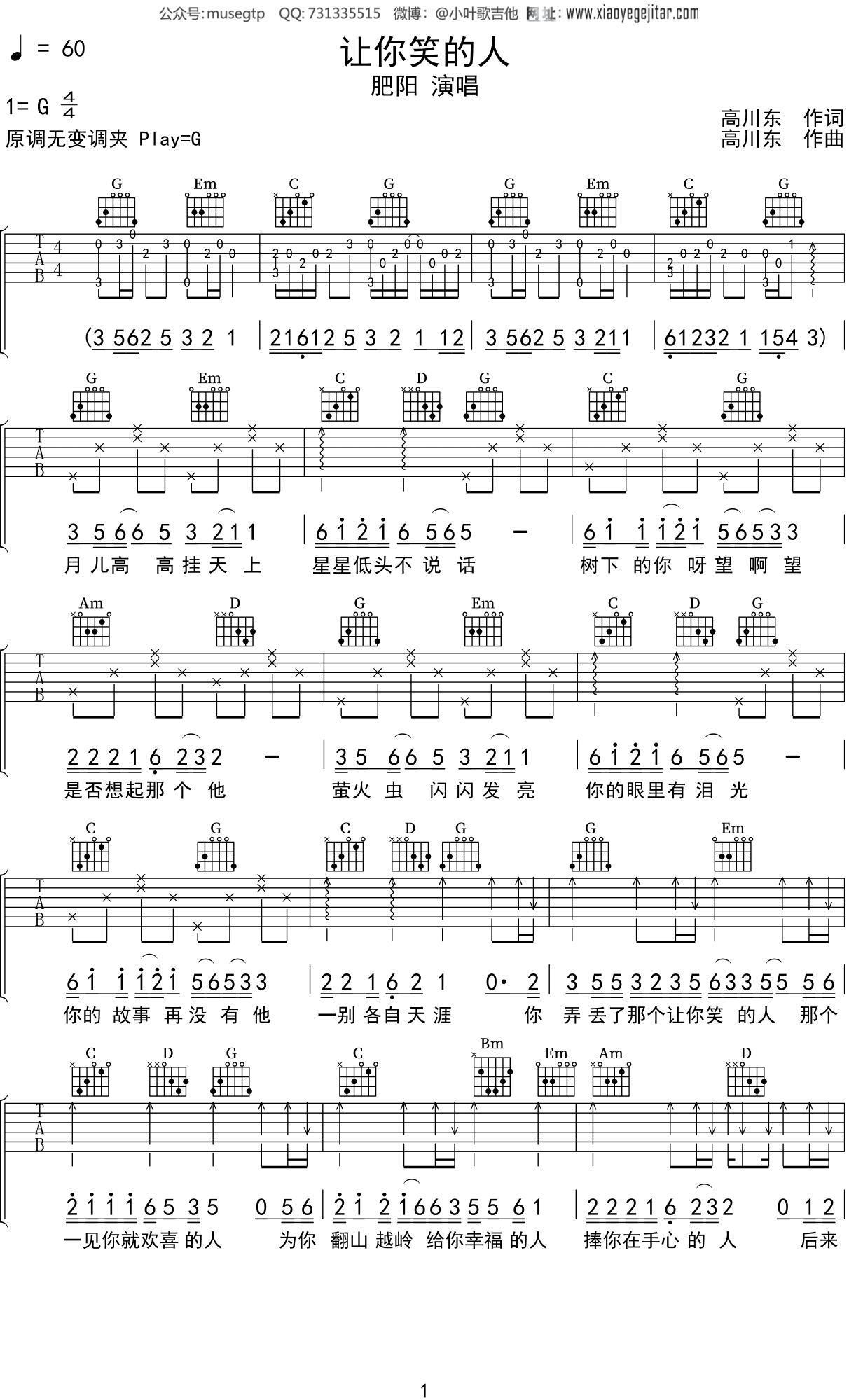 肥阳《让你笑的人》吉他谱G调吉他弹唱谱