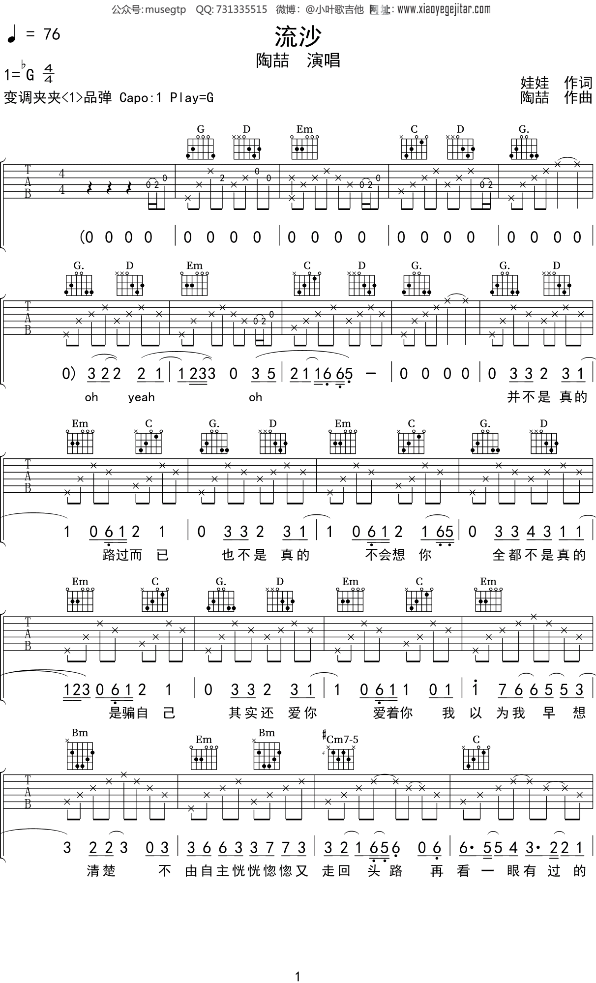 陶喆《流沙》吉他谱G调吉他弹唱谱