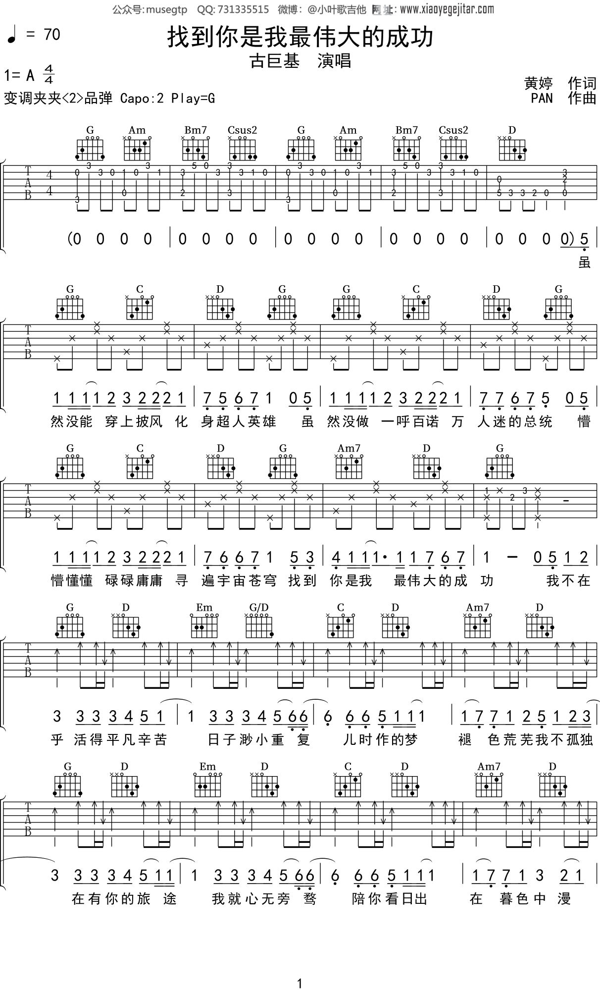 古巨基《找到你是我最伟大的成功》吉他谱G调吉他弹唱谱