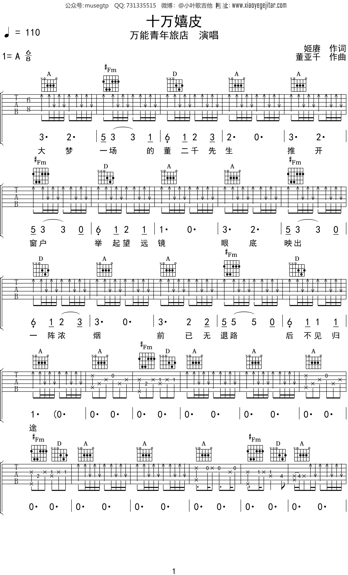 万能青年旅店《十万嬉皮》吉他谱A调吉他弹唱谱