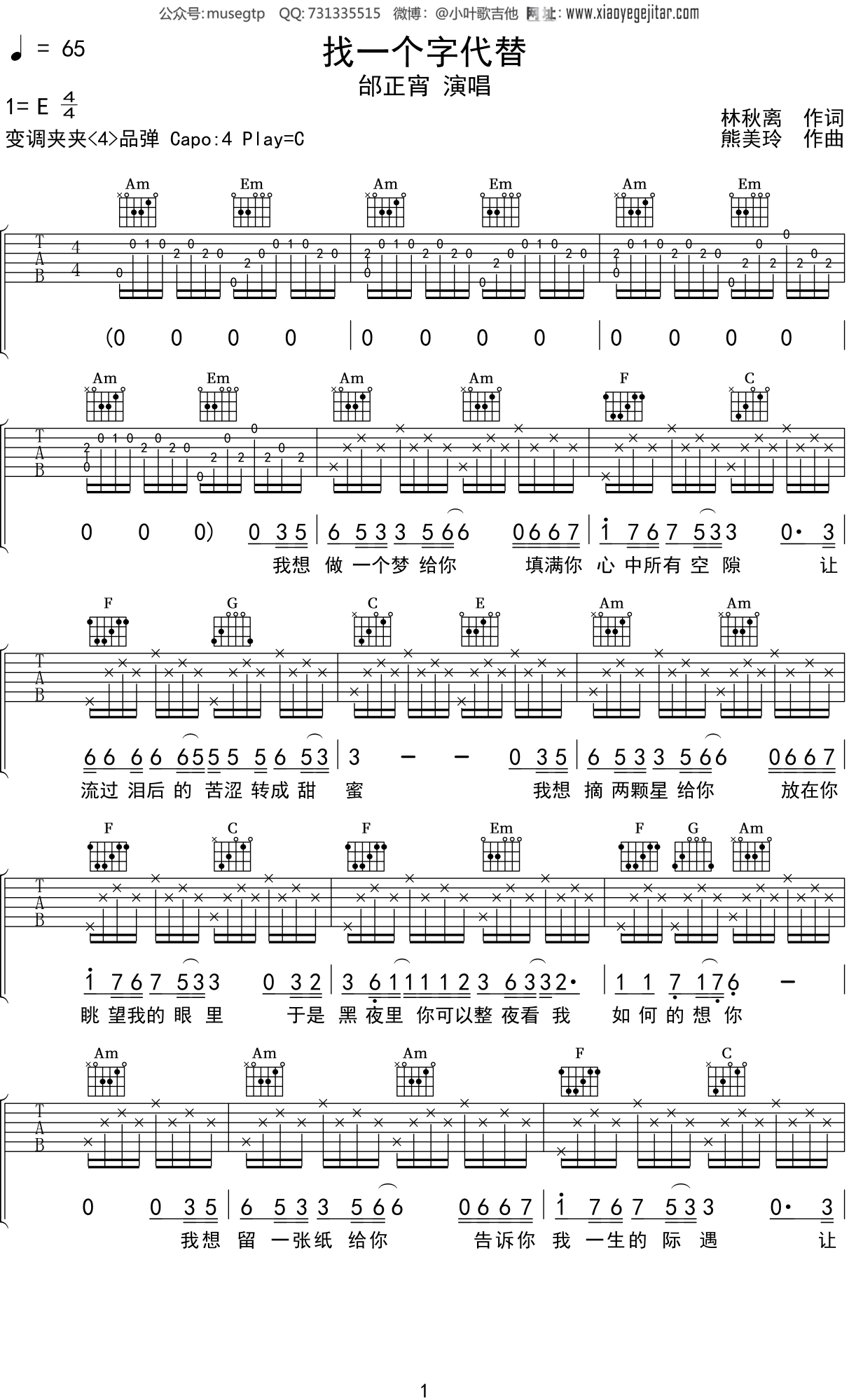 邰正宵《找一个字代替》吉他谱C调吉他弹唱谱