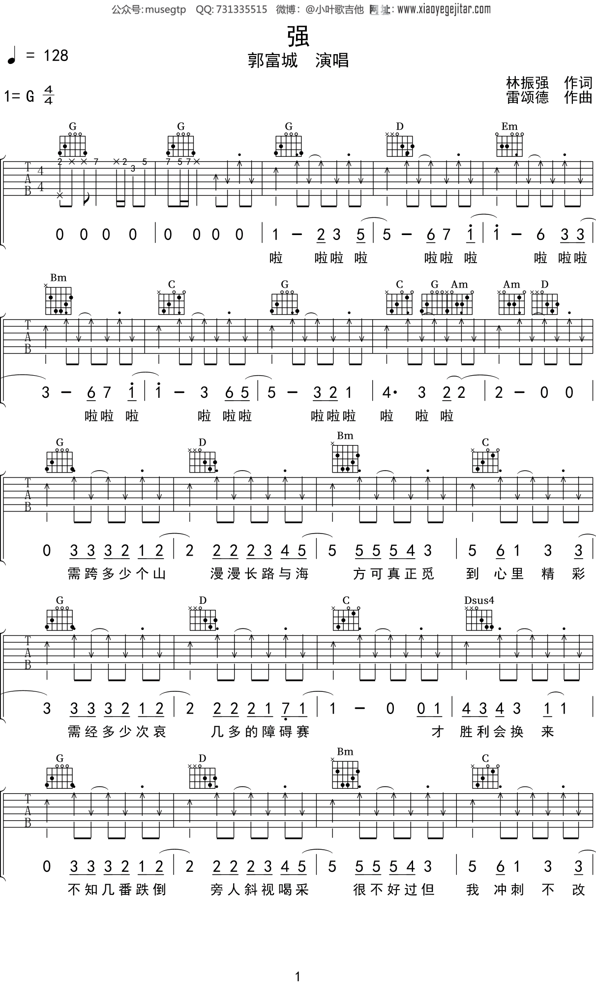 郭富城《强》吉他谱G调吉他弹唱谱