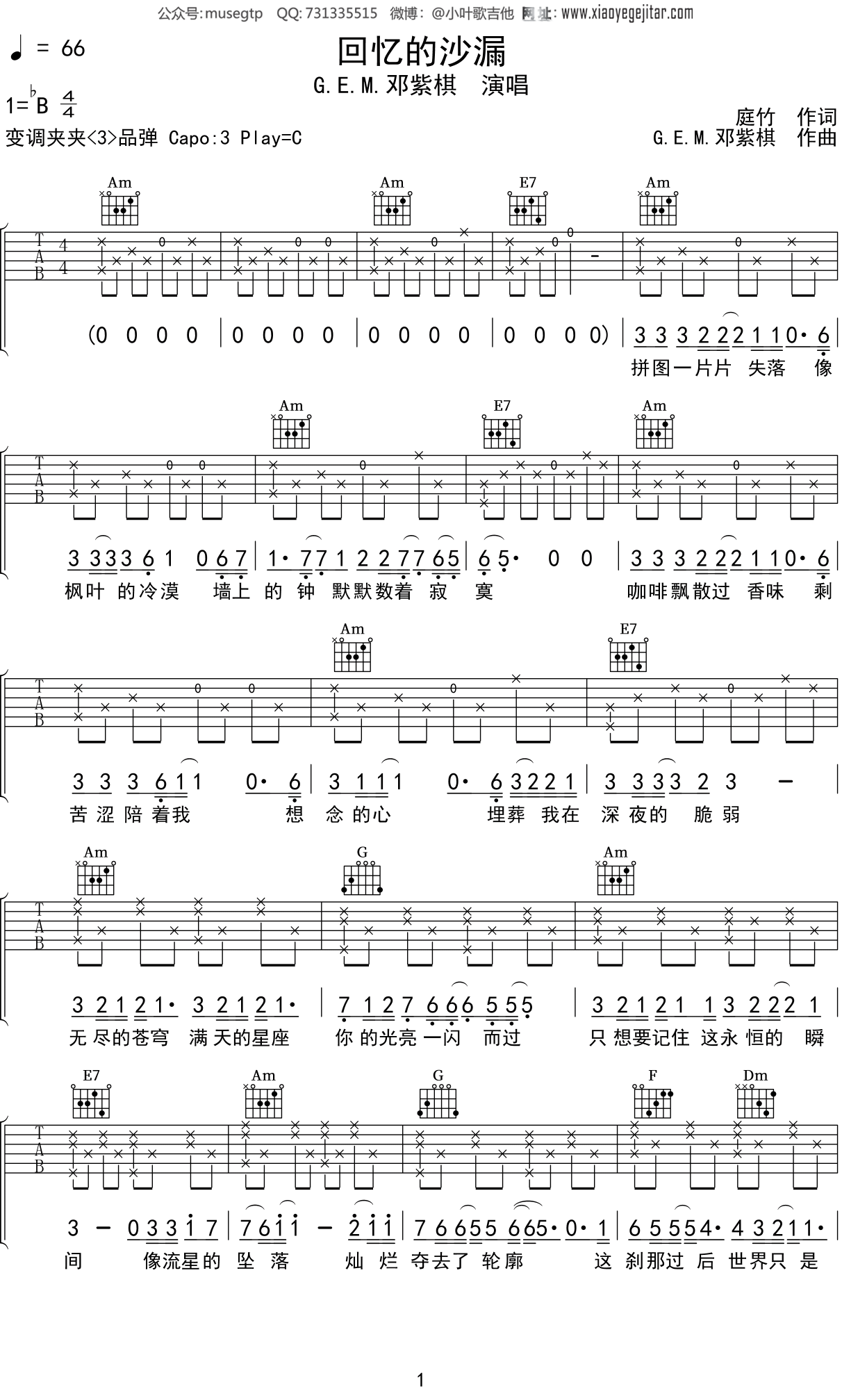 邓紫棋《回忆的沙漏》吉他谱C调吉他弹唱谱