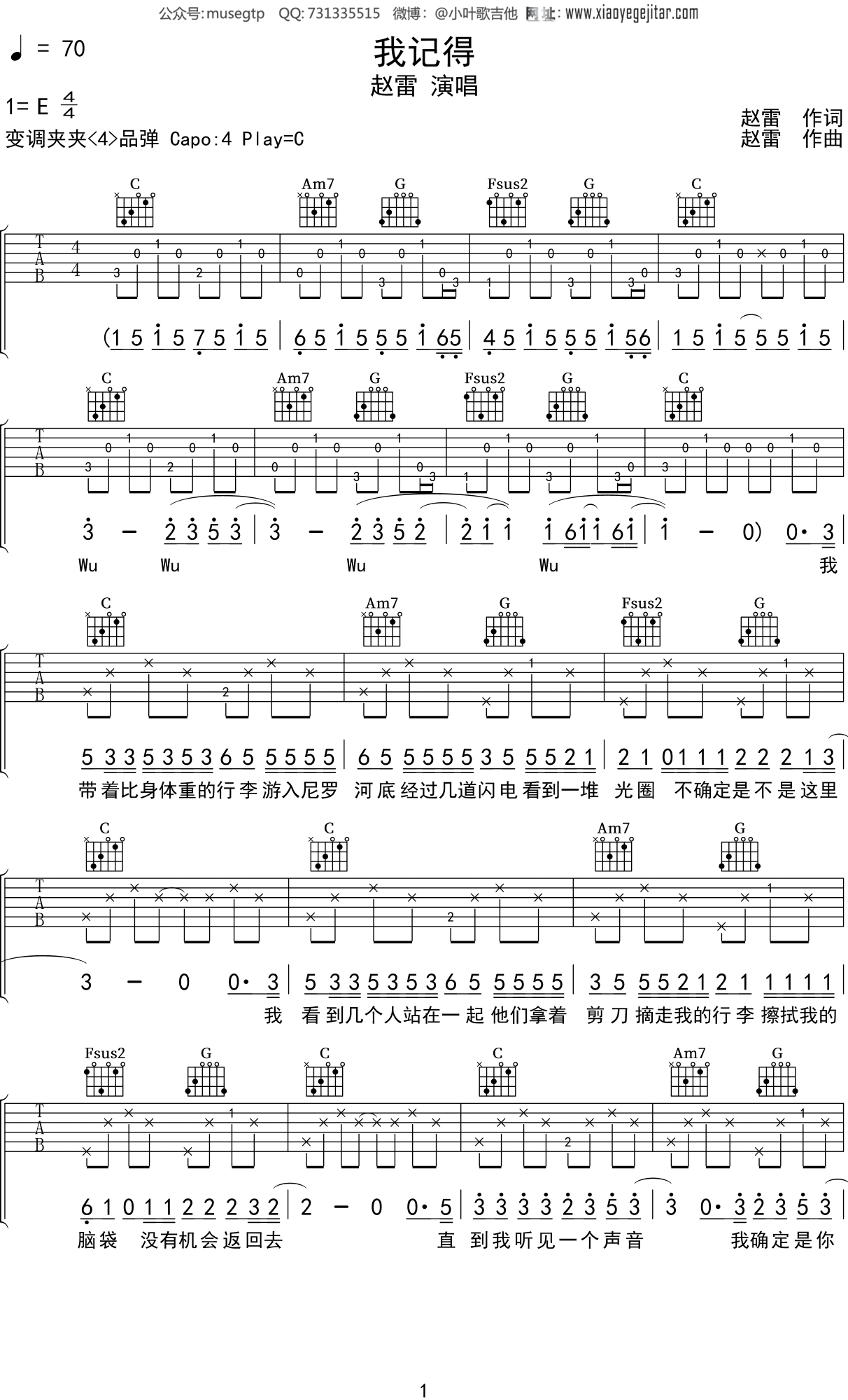 赵雷《我记得》吉他谱C调吉他弹唱谱