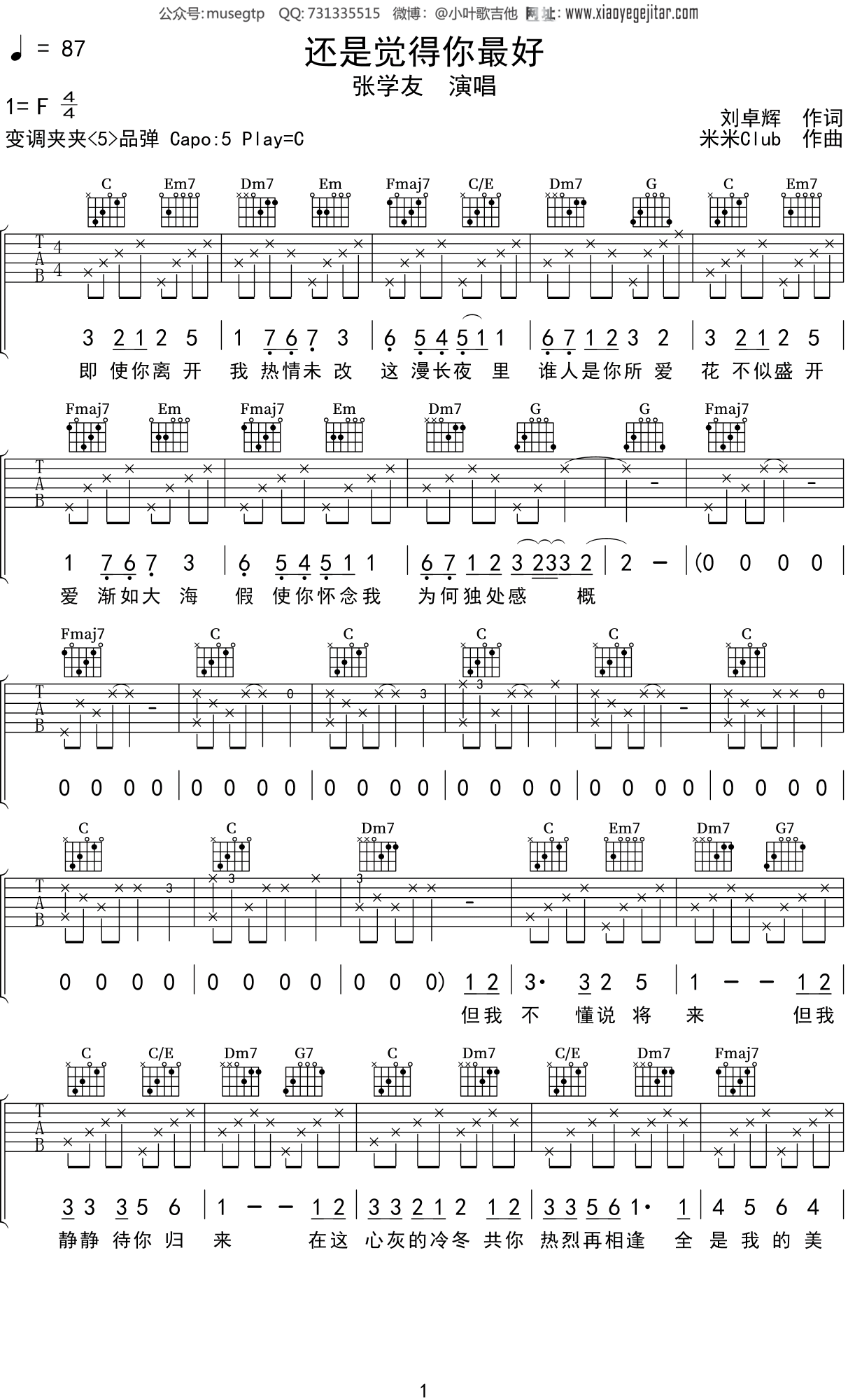 张学友《还是觉得你最好》吉他谱C调吉他弹唱谱