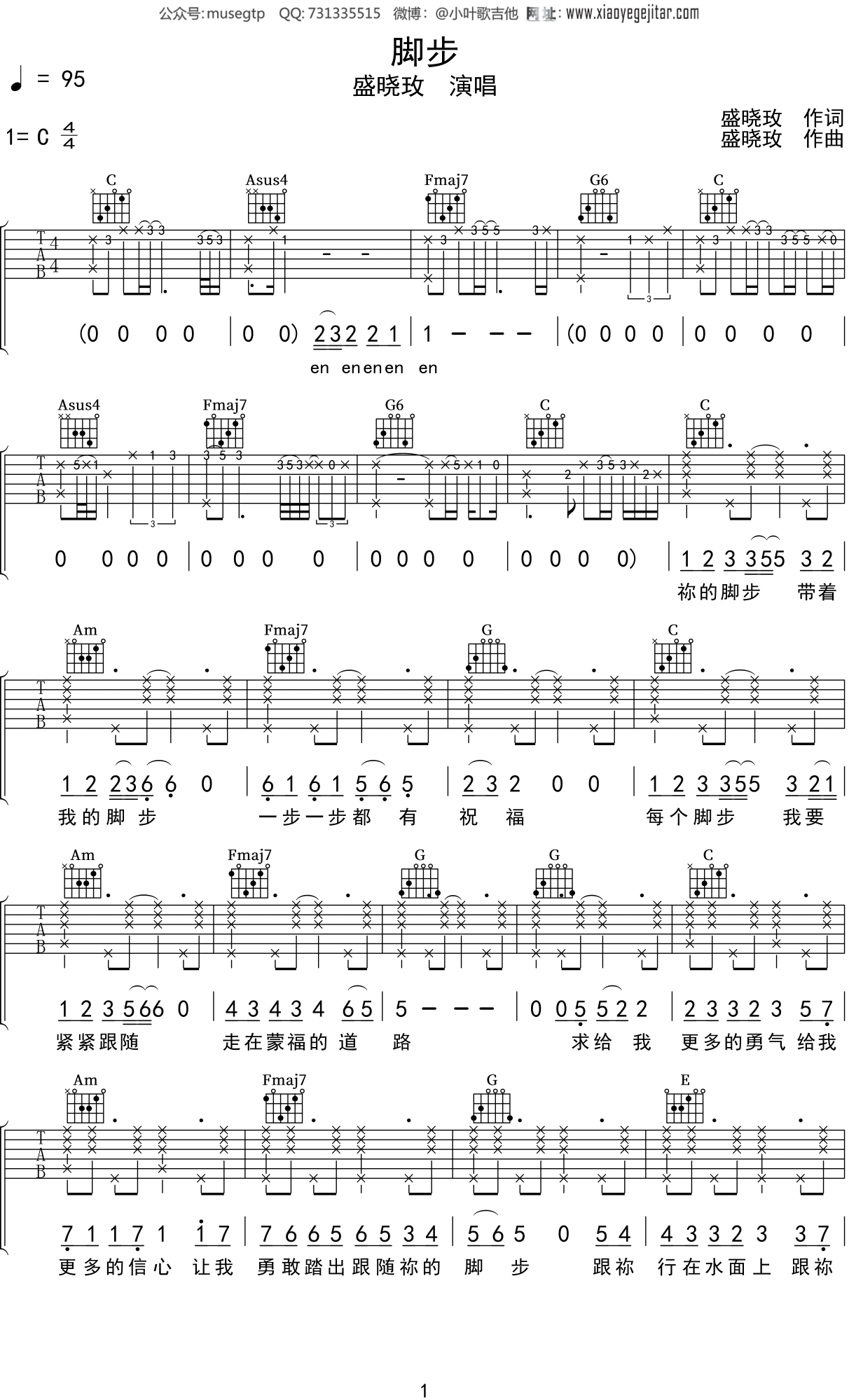 盛晓玫《脚步》吉他谱C调吉他弹唱谱