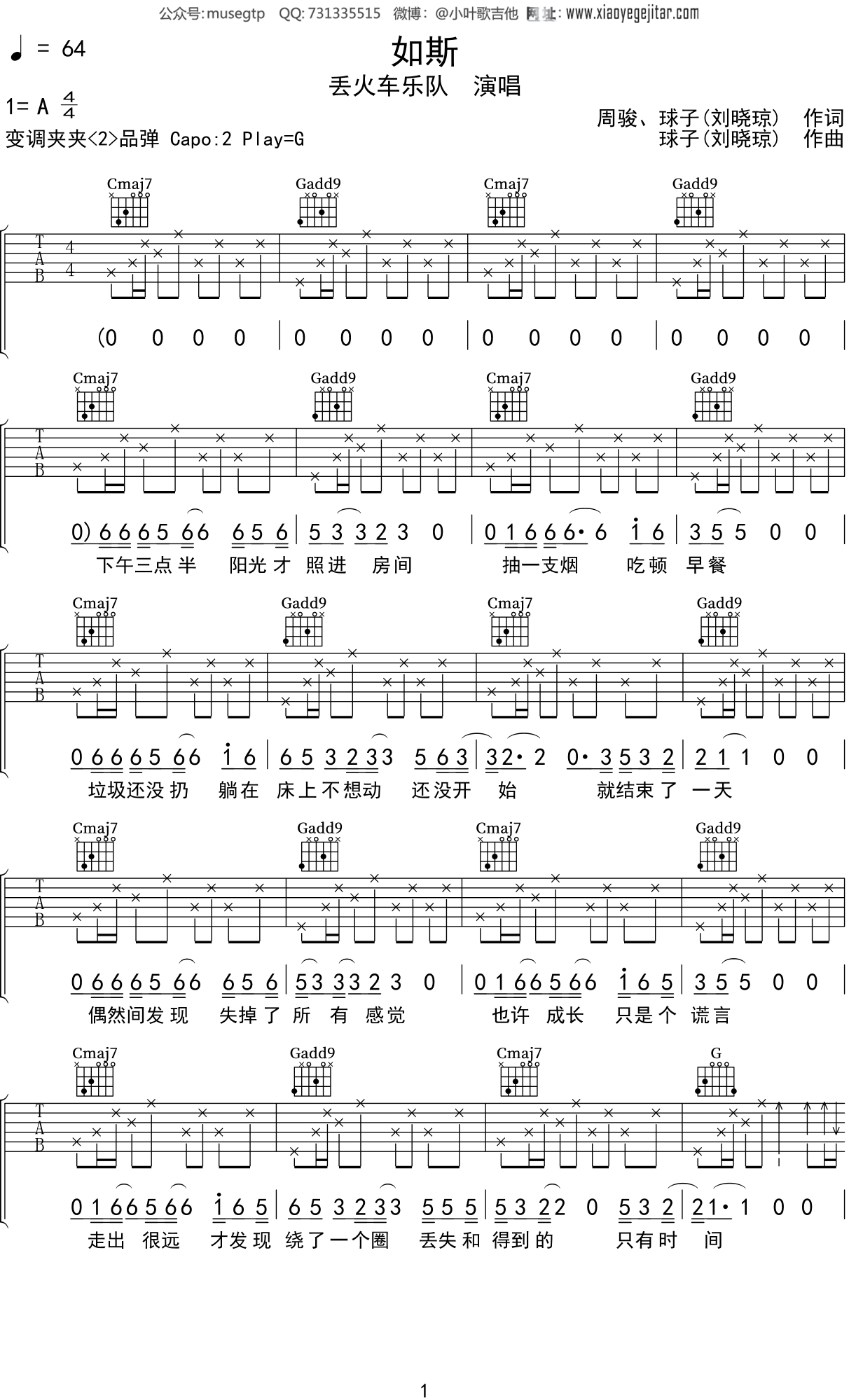 丢火车乐队《如斯》吉他谱G调吉他弹唱谱