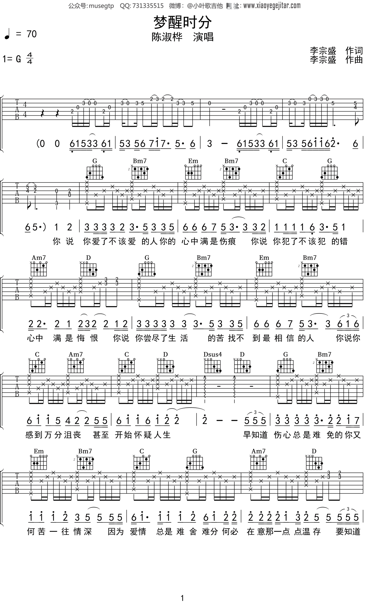 陈淑桦《梦醒时分》吉他谱G调吉他弹唱谱