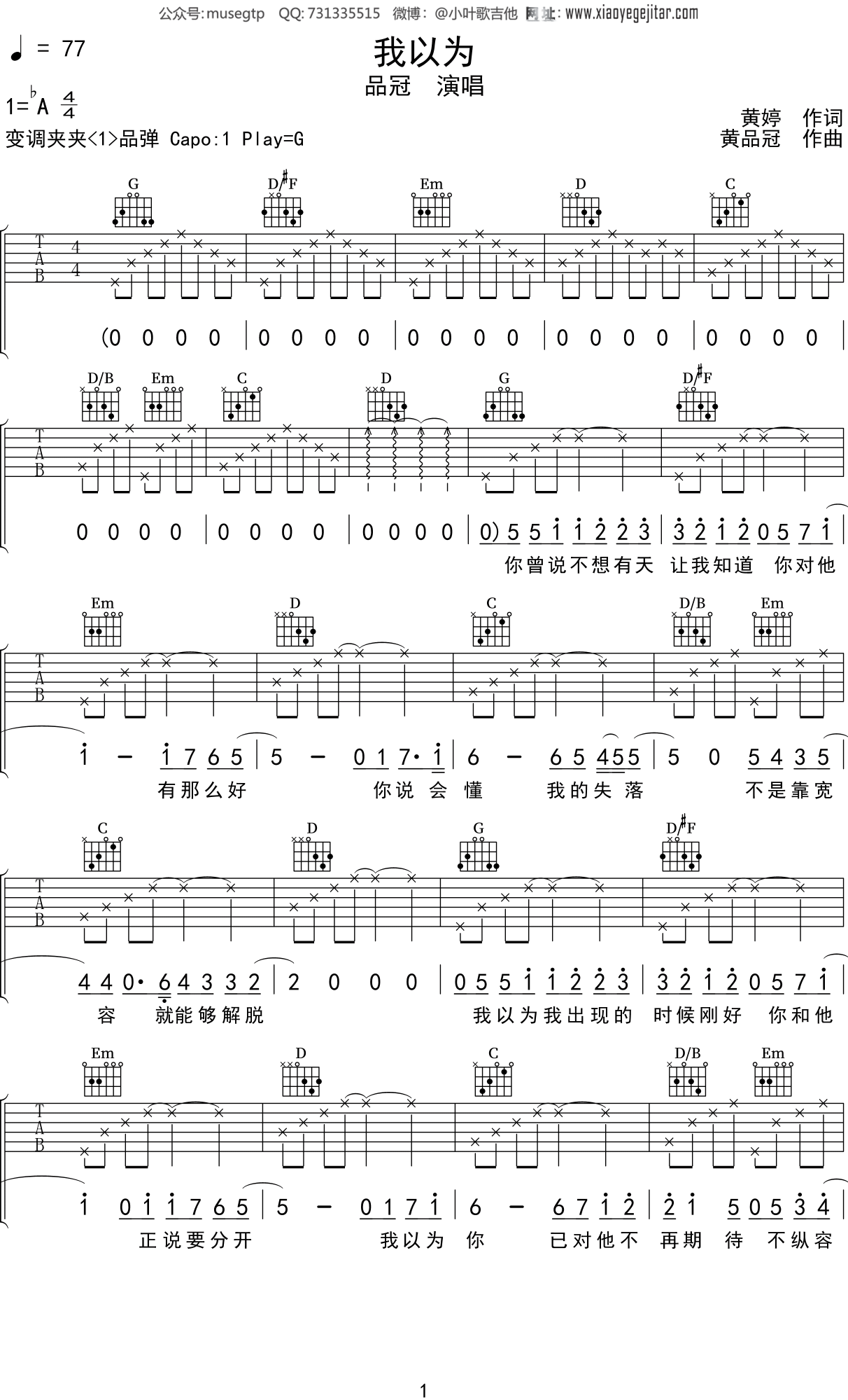 品冠《我以为》吉他谱G调吉他弹唱谱