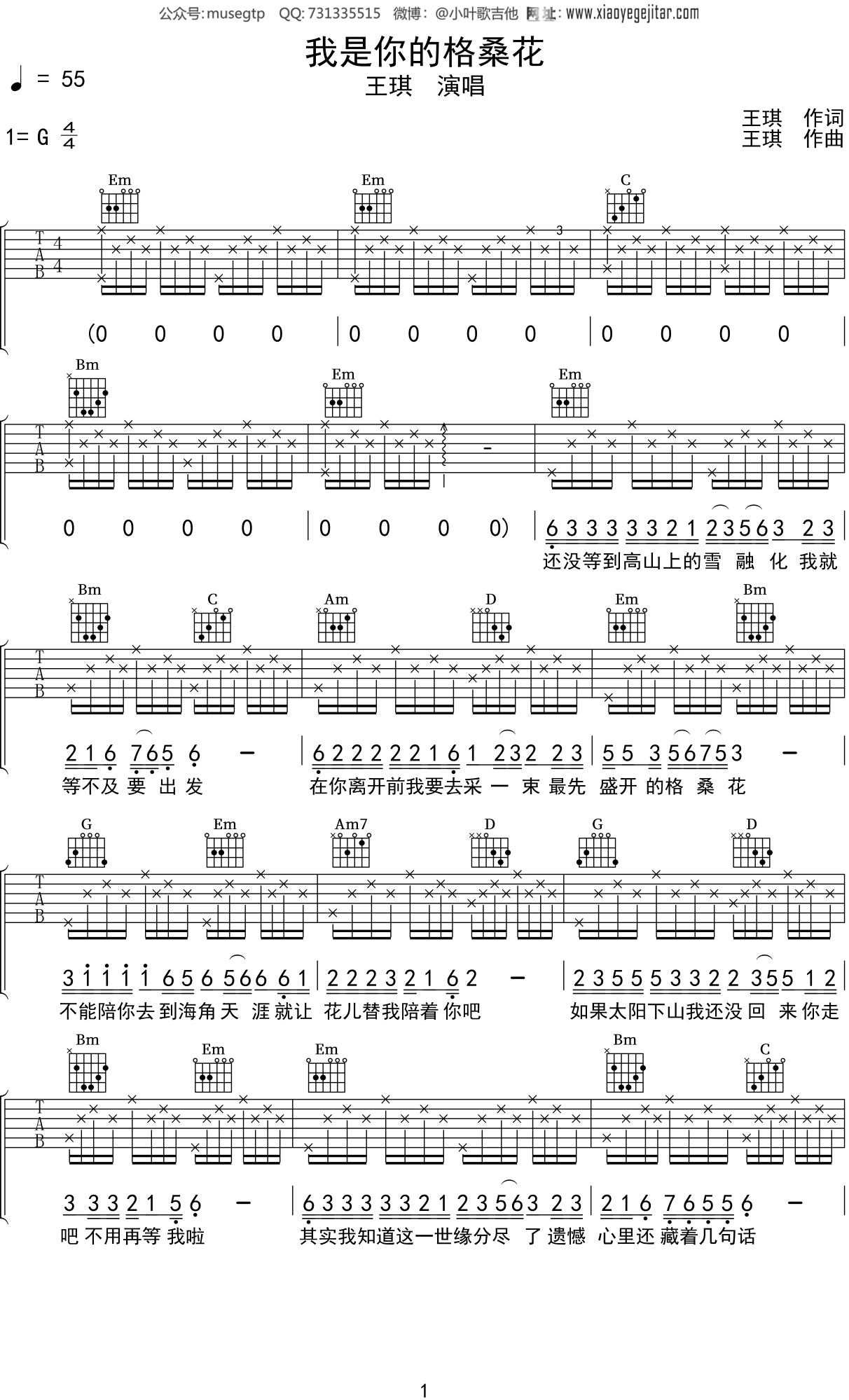 王琪《我是你的格桑花》吉他谱G调吉他弹唱谱