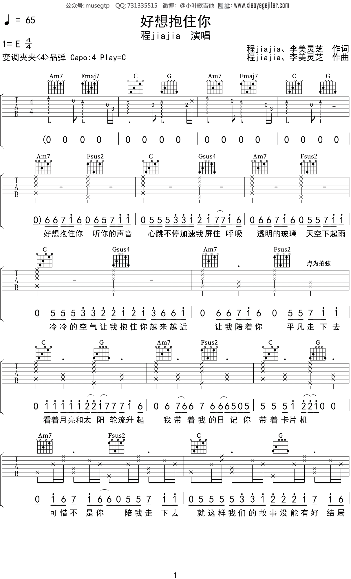 程jiajia《好想抱住你》吉他谱C调吉他弹唱谱