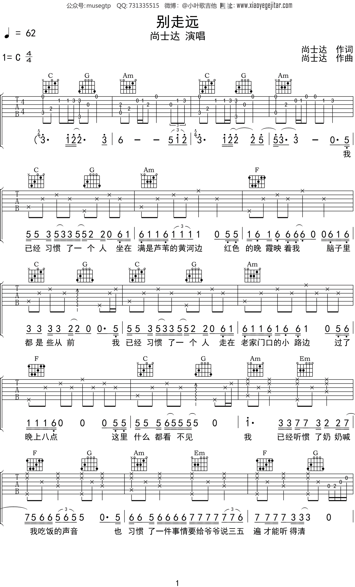 尚士达 《别走远》吉他谱C调吉他弹唱谱