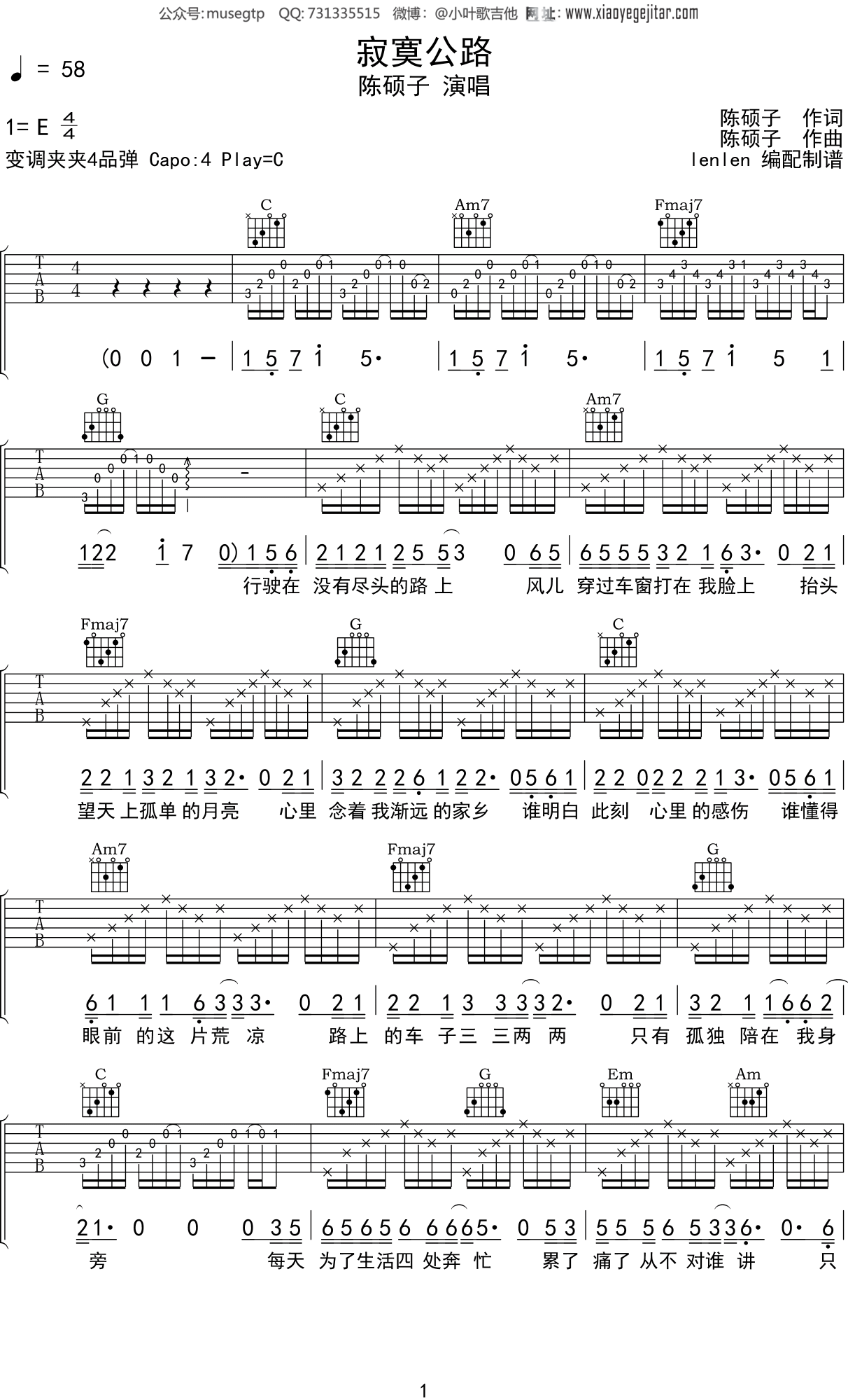 陈硕子 《寂寞公路》吉他谱C调吉他弹唱谱