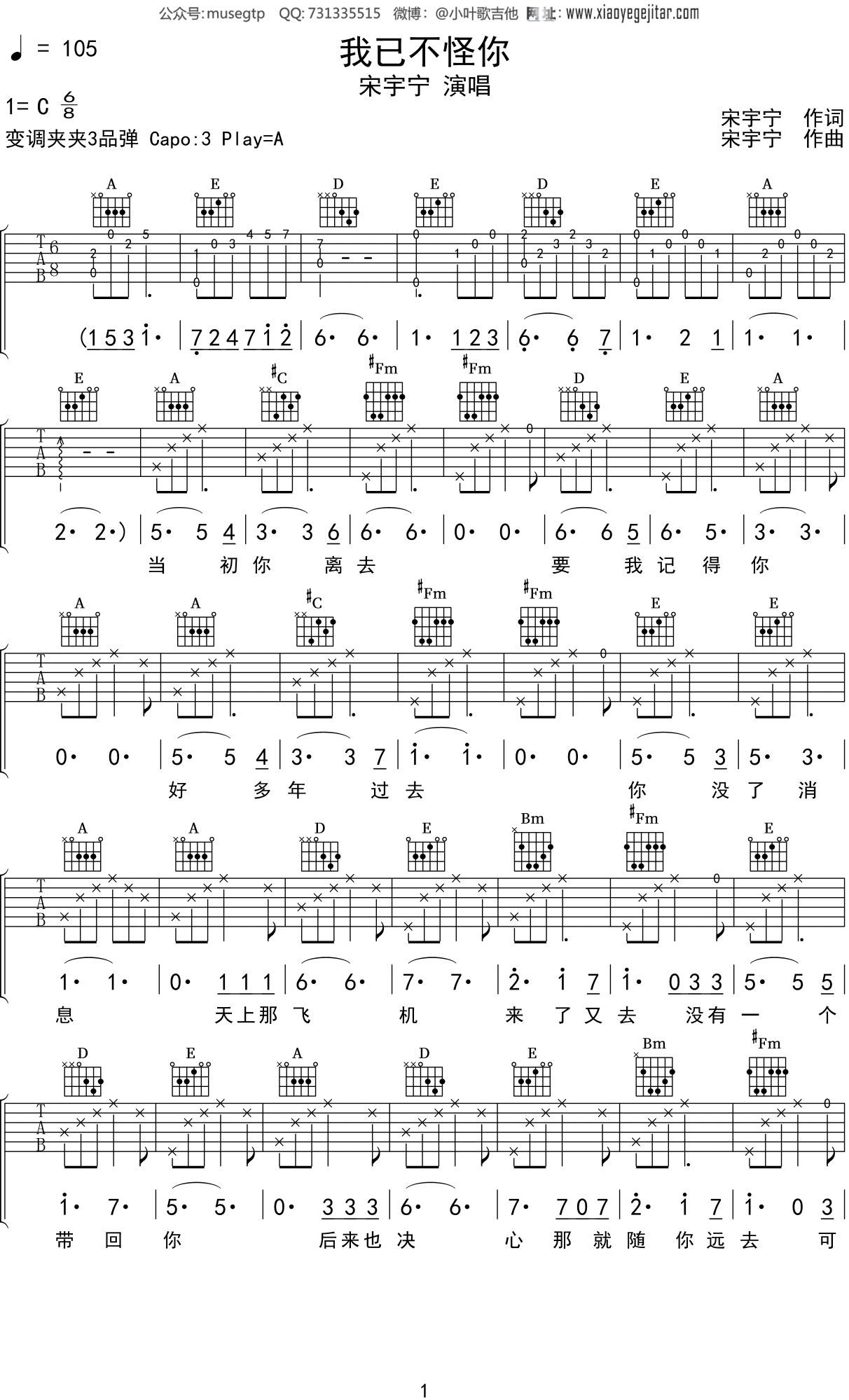 宋宇宁《我已不怪你》吉他谱A调吉他弹唱谱