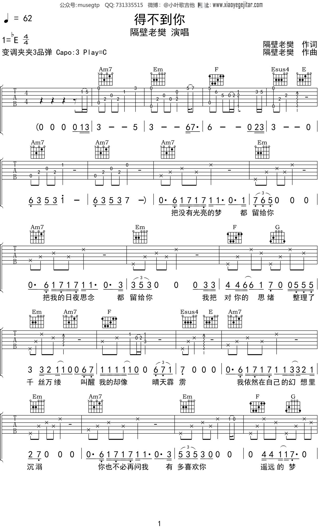 隔壁老樊 《得不到你》吉他谱C调吉他弹唱谱