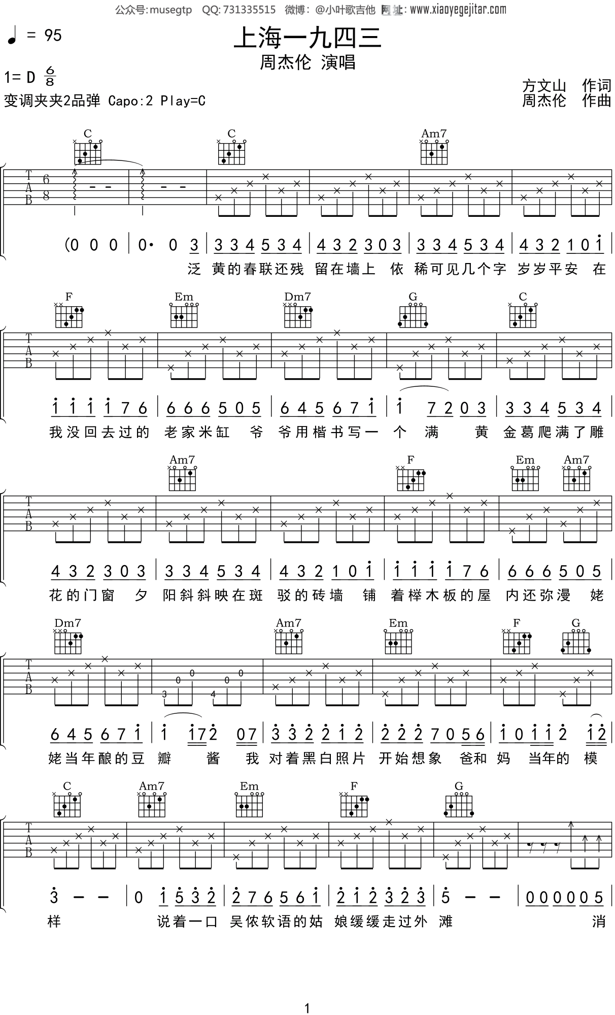 周杰伦《上海一九四三》吉他谱C调吉他弹唱谱