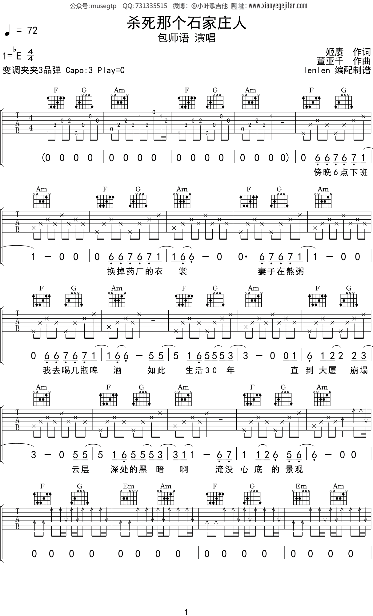 包师语《杀死那个石家庄人》吉他谱C调吉他弹唱谱