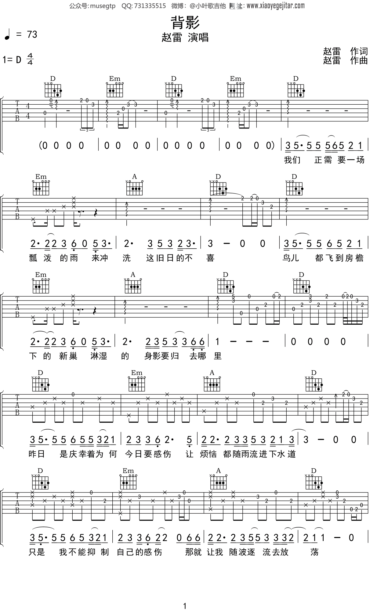 赵雷 《背影》吉他谱D调吉他弹唱谱