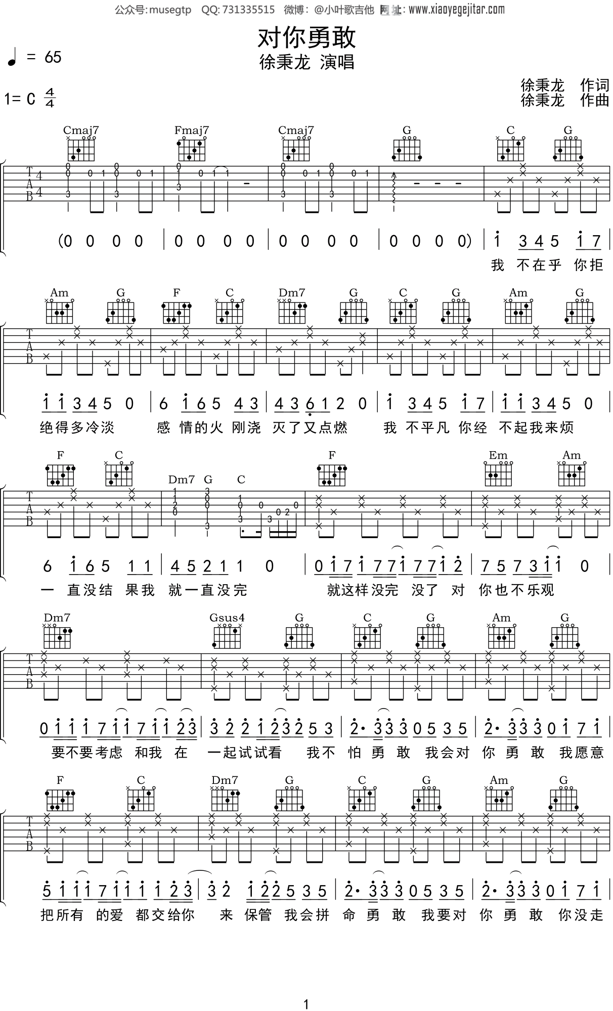 徐秉龙 《对你勇敢》吉他谱C调吉他弹唱谱