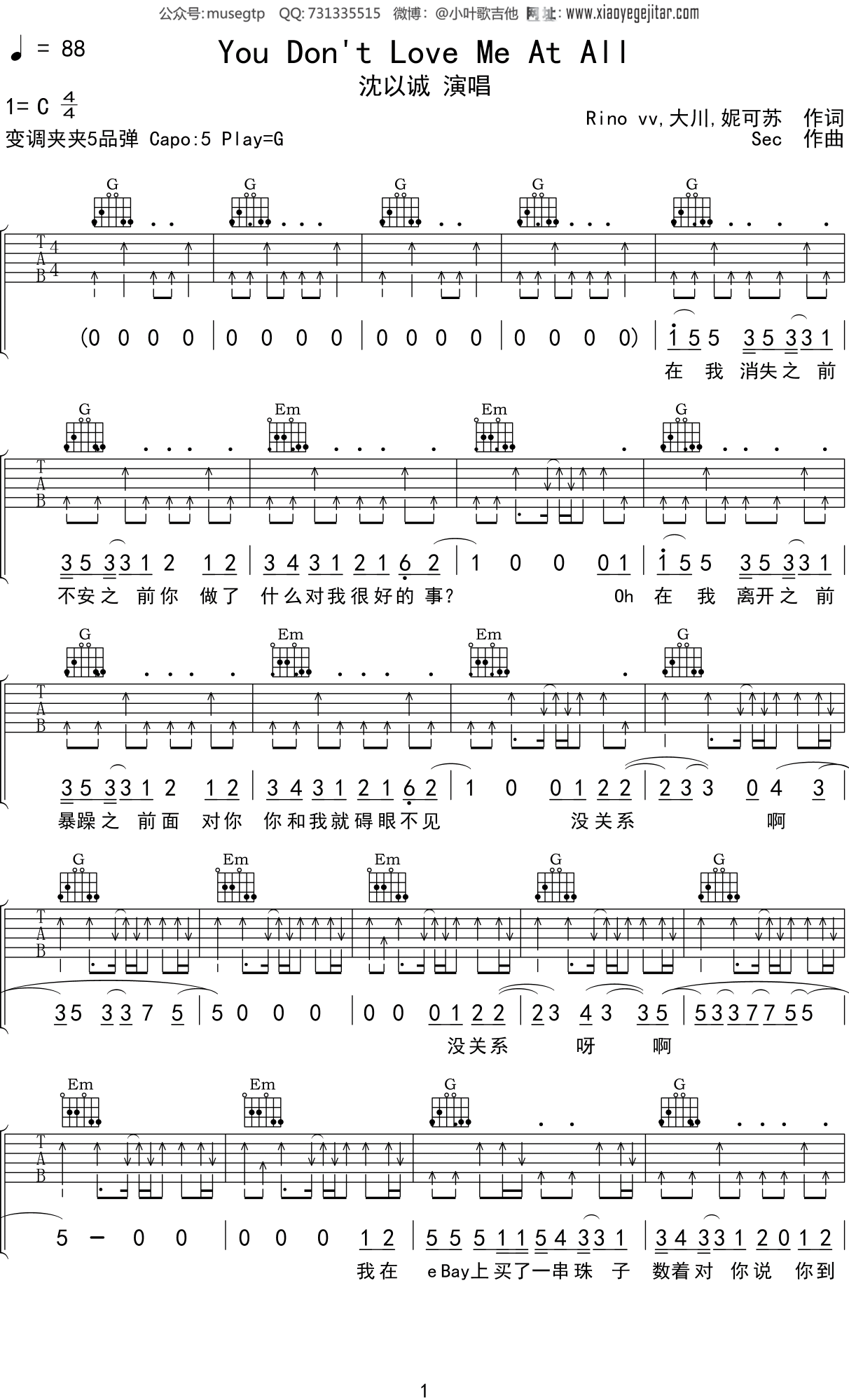 沈以诚《You Don’t Love Me At All》吉他谱G调吉他弹唱谱