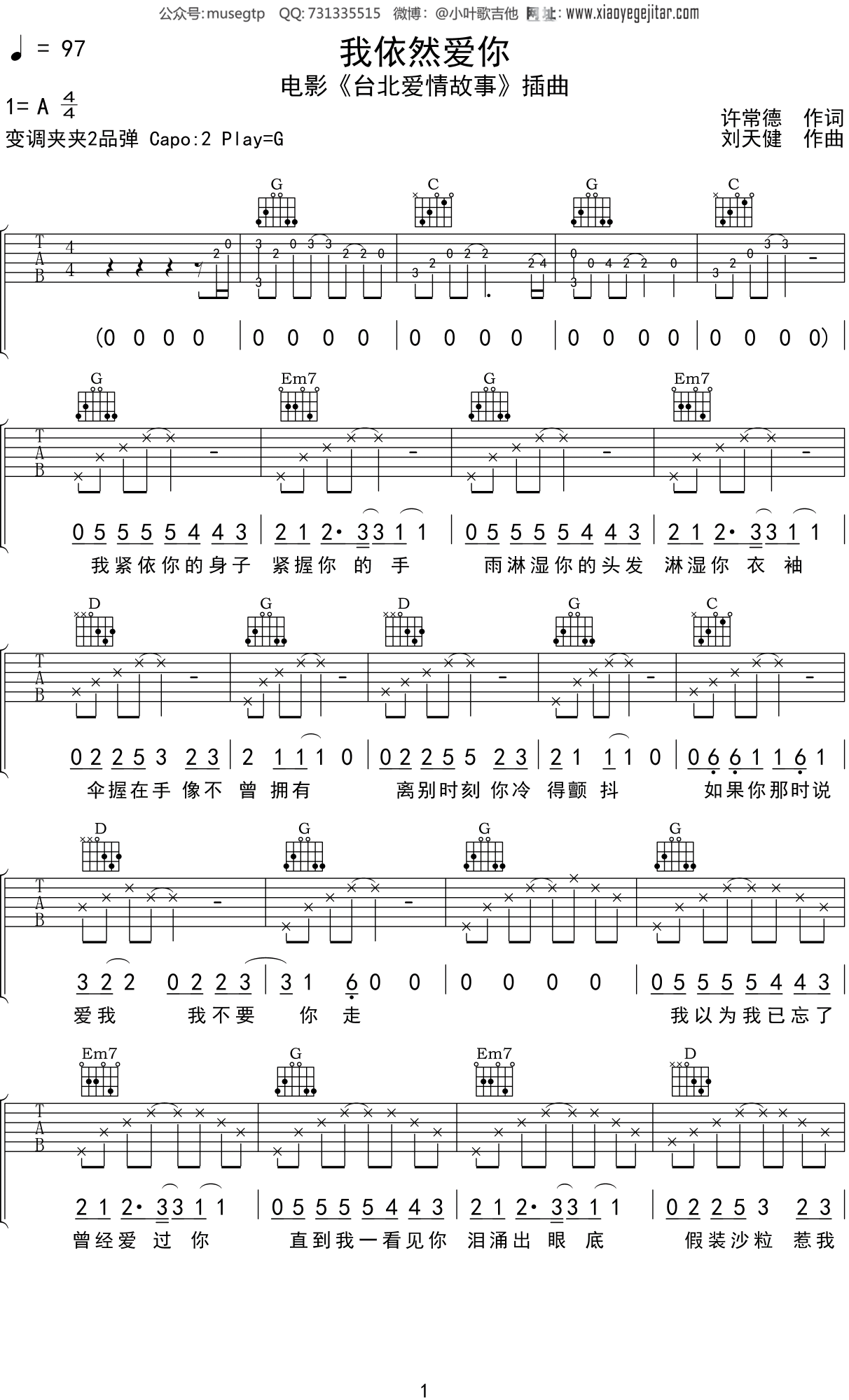 许茹芸《我依然爱你》吉他谱G调吉他弹唱谱