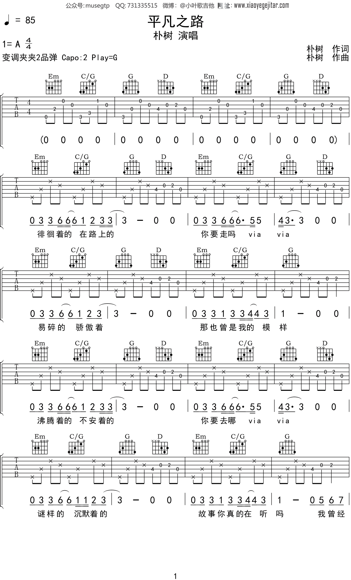 朴树 《平凡之路》吉他谱G调吉他弹唱谱