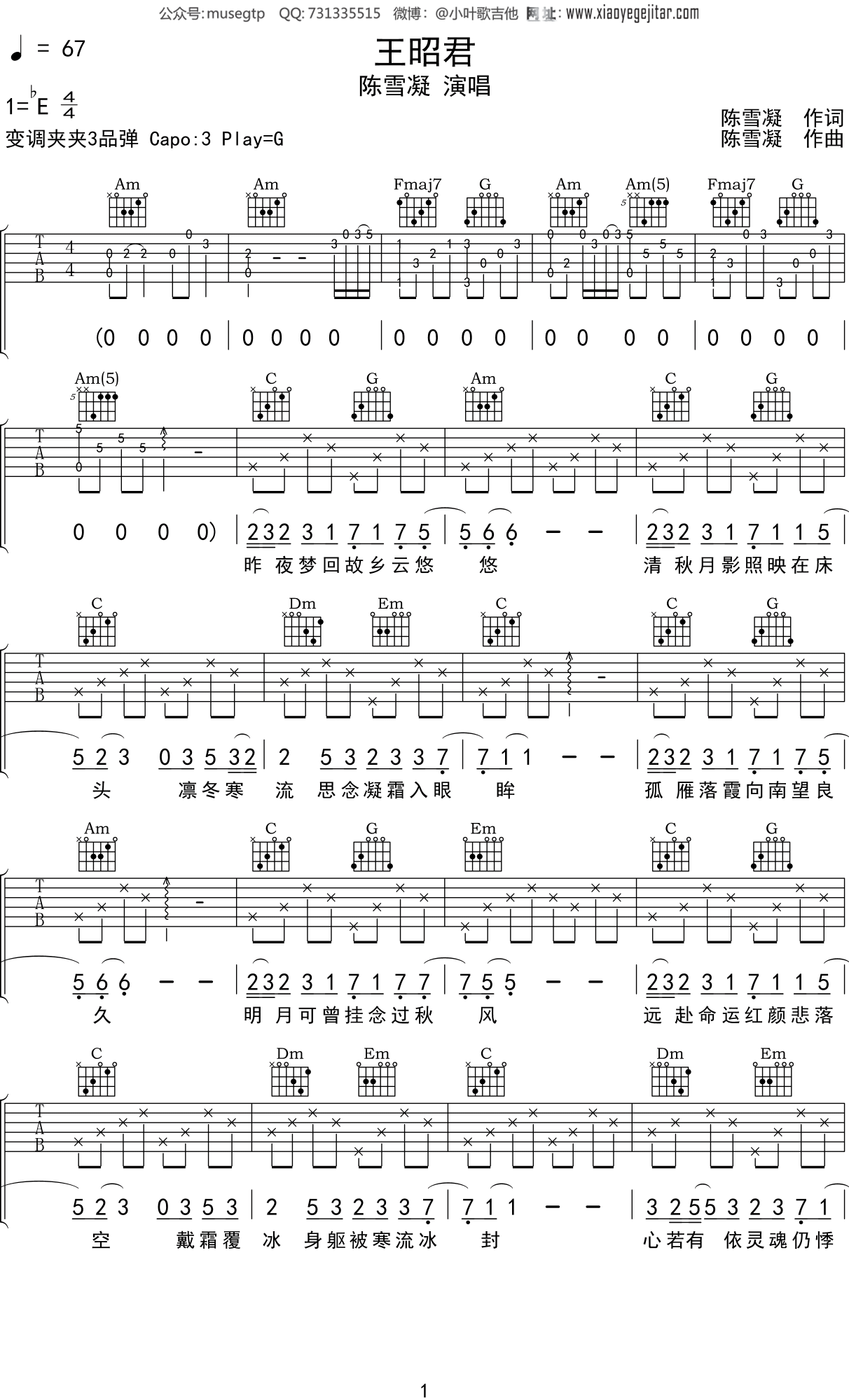 陈雪凝《王昭君》吉他谱G调吉他弹唱谱