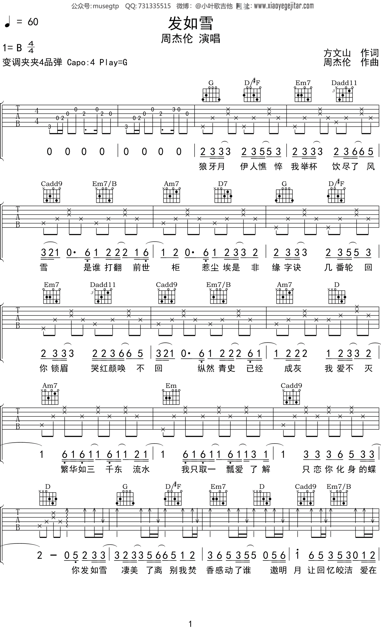 周杰伦《发如雪》吉他谱G调吉他弹唱谱