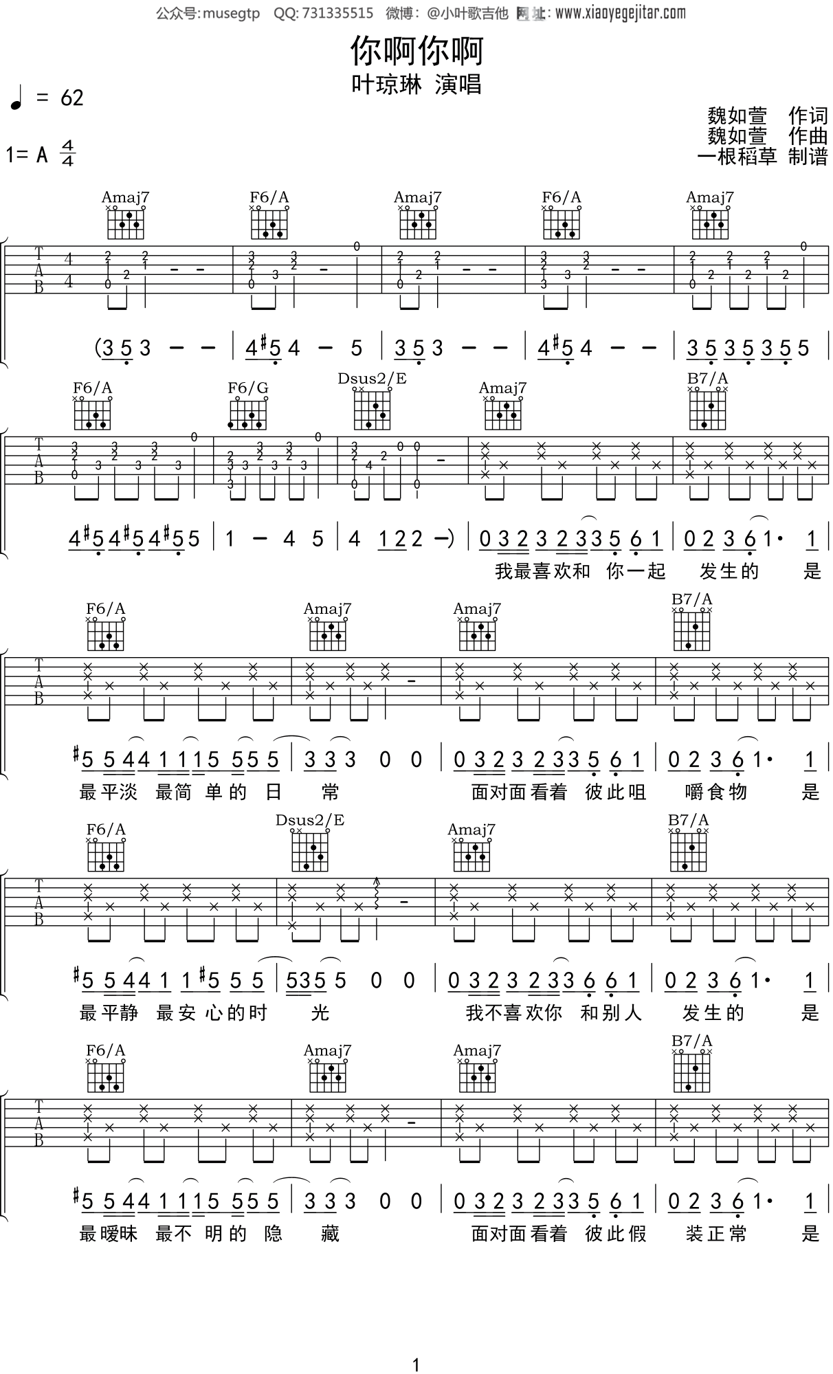 叶琼琳《你啊你啊》吉他谱A调吉他弹唱谱