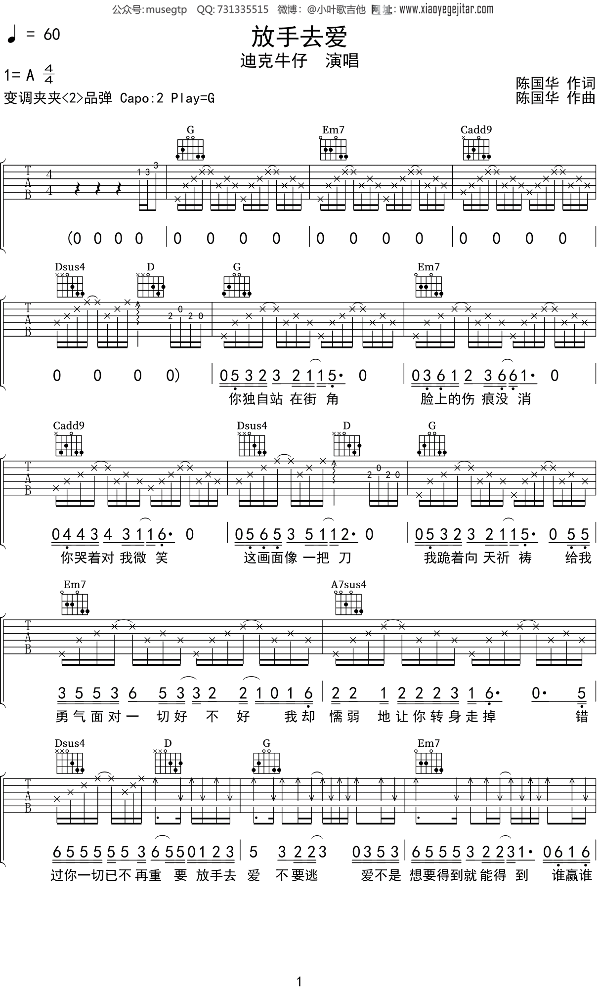 迪克牛仔《放手去爱》吉他谱G调吉他弹唱谱