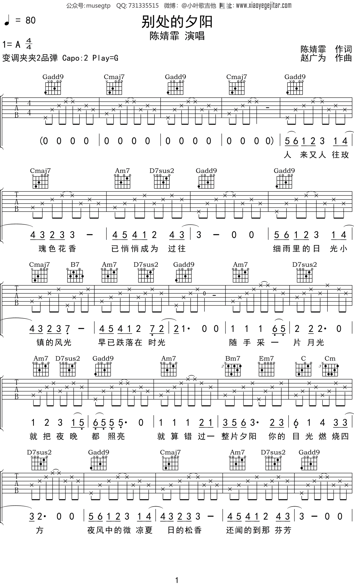 陈婧霏《别处的夕阳》吉他谱G调吉他弹唱谱