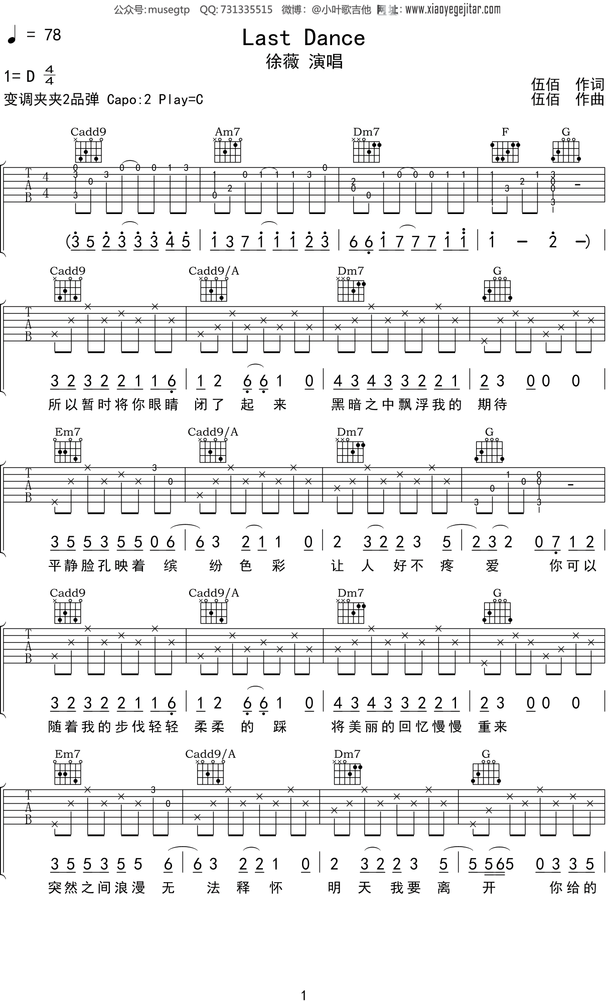 徐薇 《Last Dance》吉他谱C调吉他弹唱谱