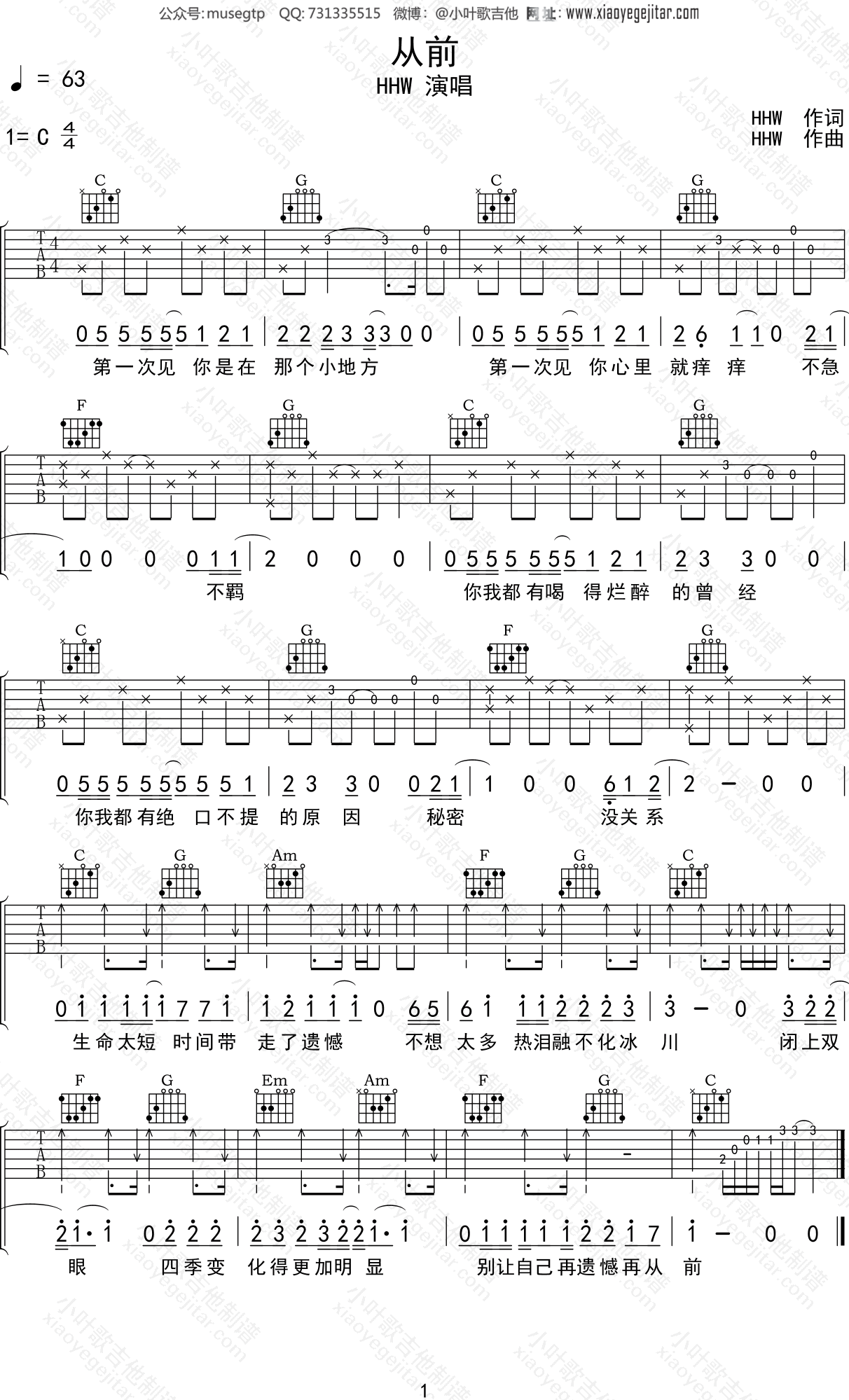 HHW 《从前》吉他谱C调吉他弹唱谱