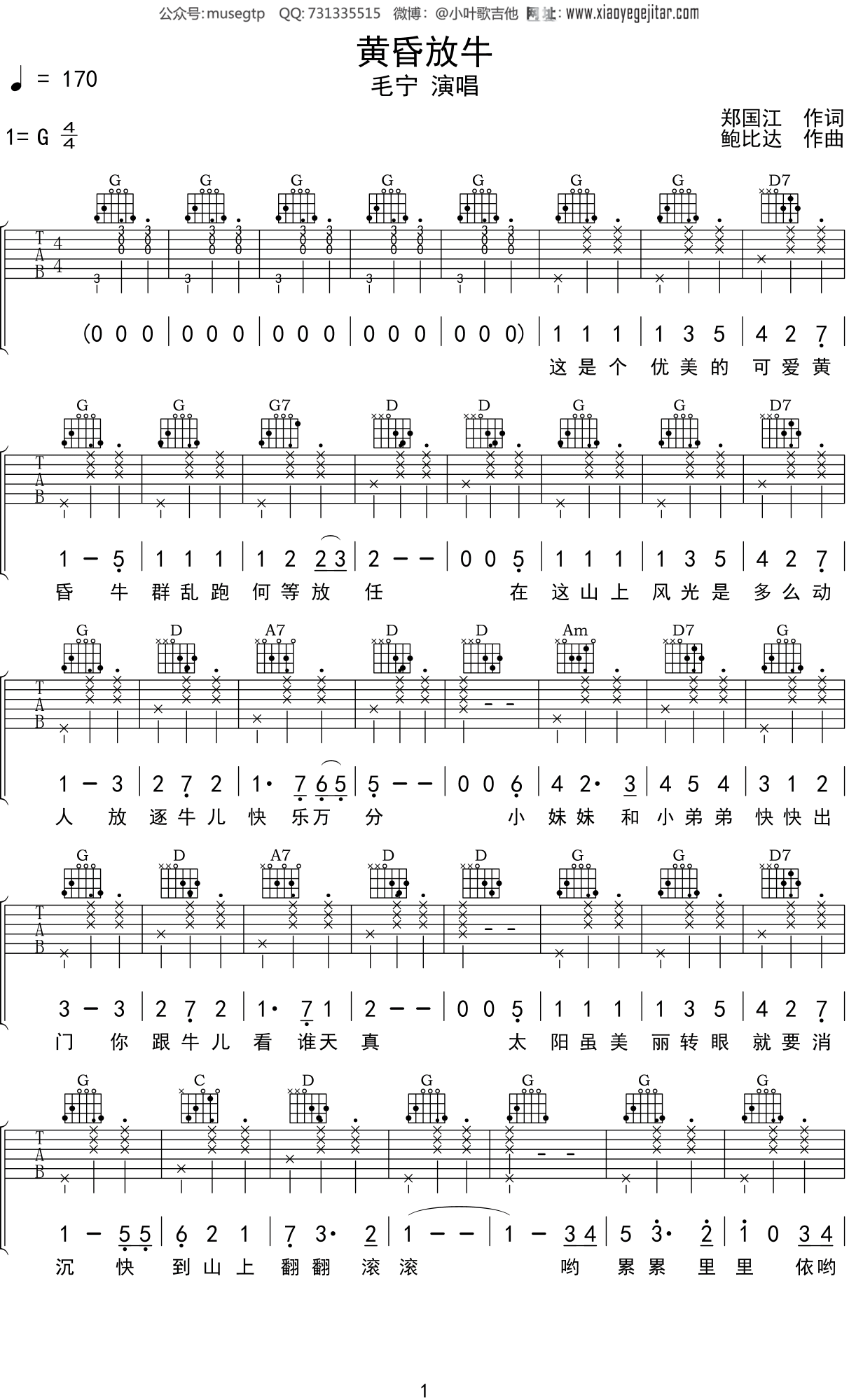 毛宁《黄昏放牛》吉他谱G调吉他弹唱谱