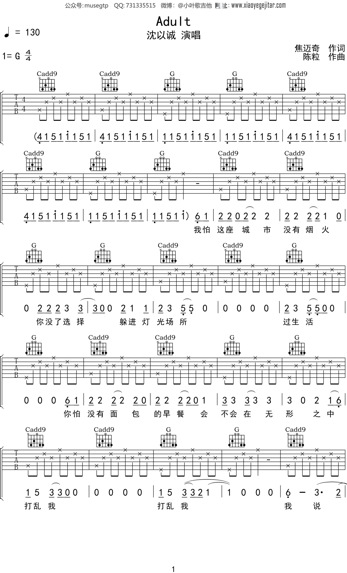 沈以诚 《Adult》吉他谱G调吉他弹唱谱