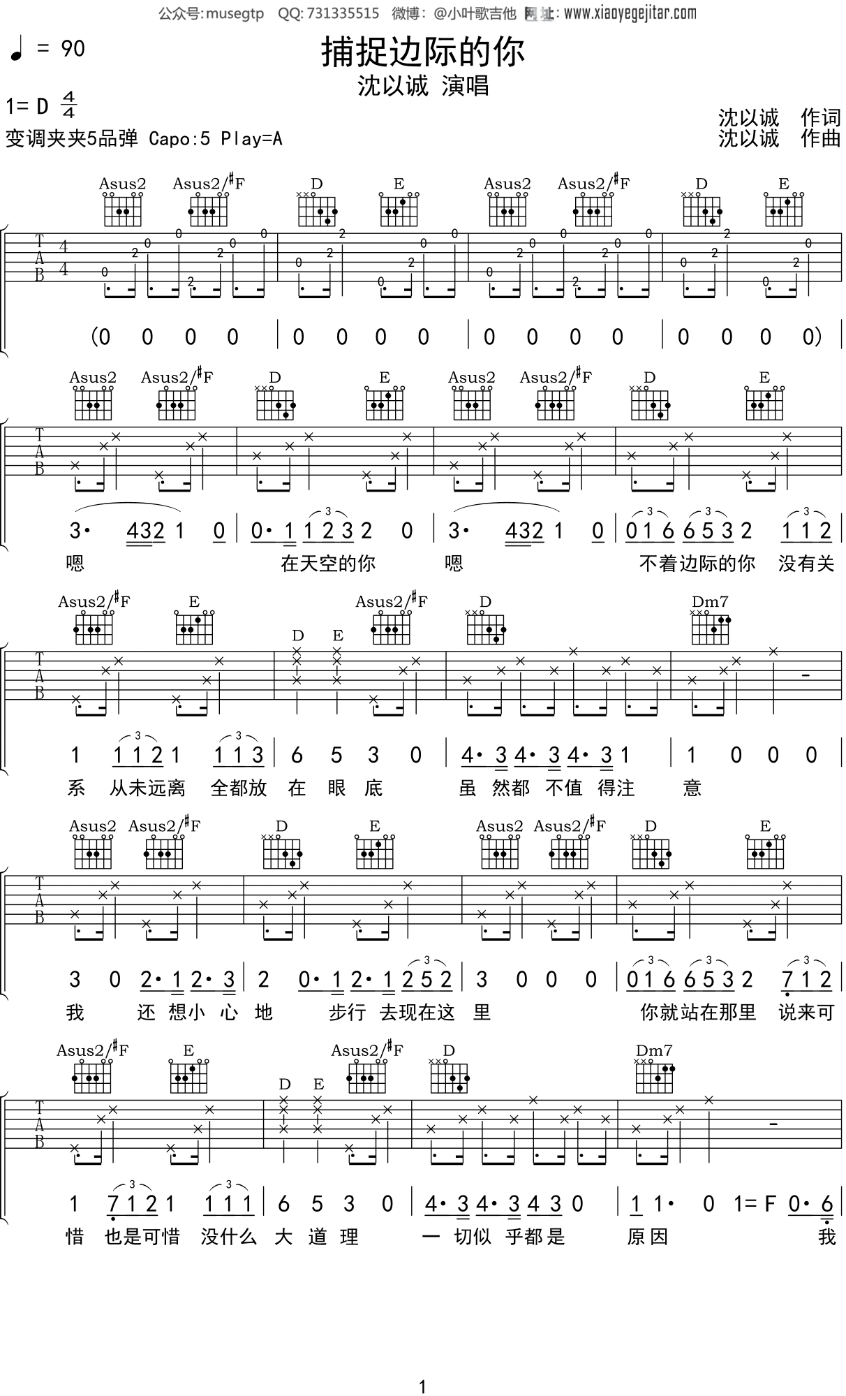 沈以诚 《捕捉边际的你》吉他谱A调吉他弹唱谱