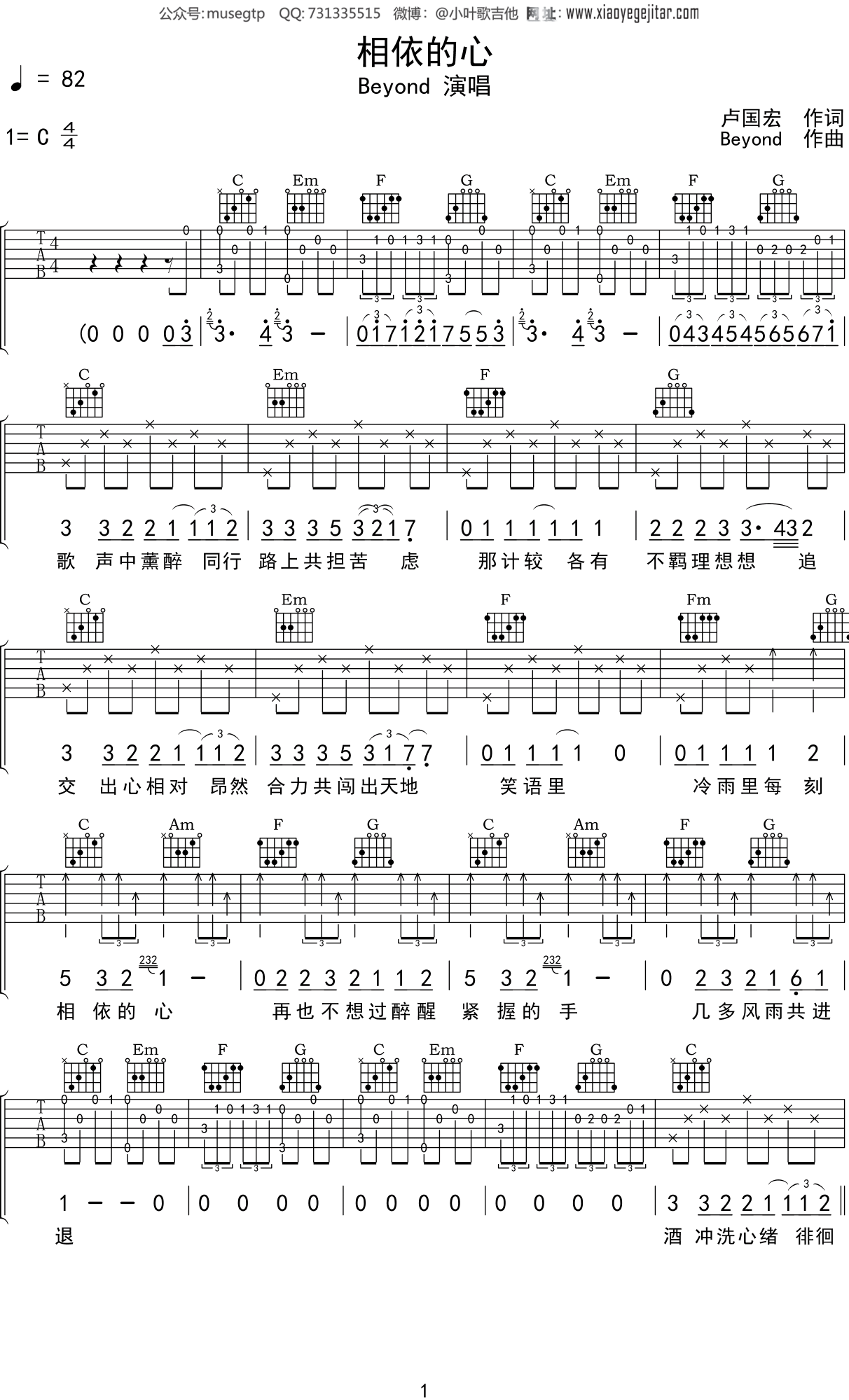 Beyond 《相依的心》吉他谱C调吉他弹唱谱