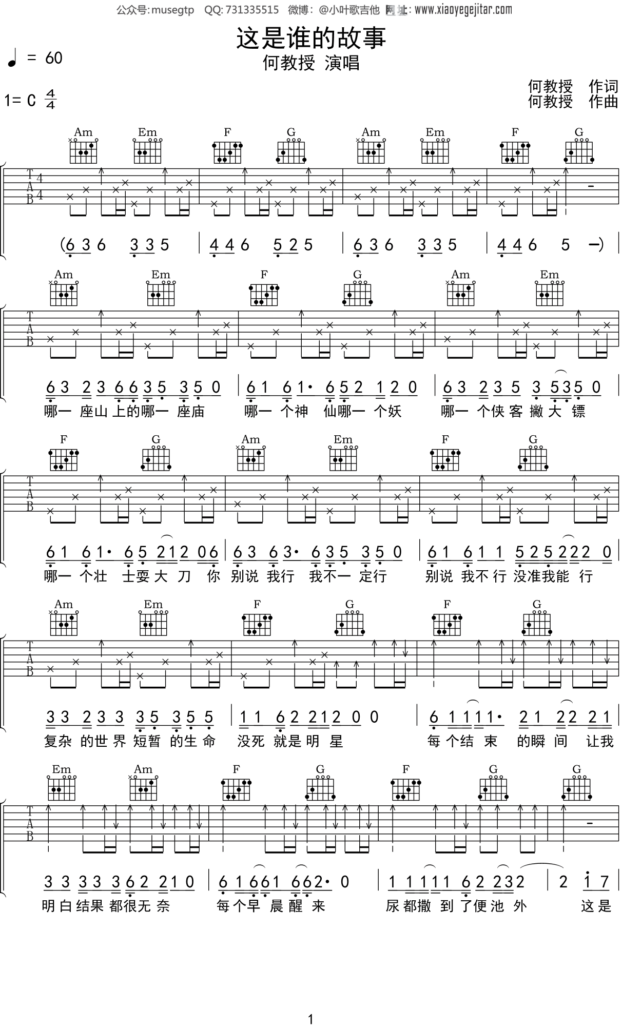 何教授 《这是谁的故事》吉他谱C调吉他弹唱谱