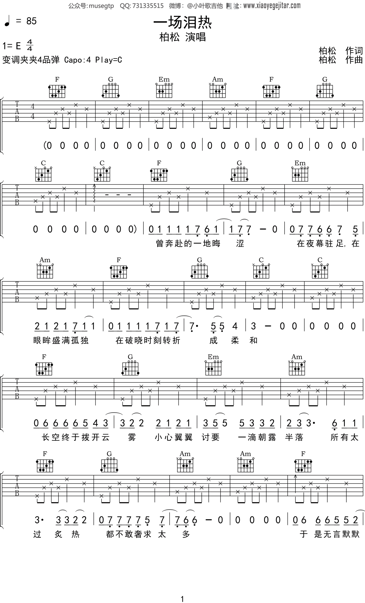 柏松 《一场泪热》吉他谱C调吉他弹唱谱