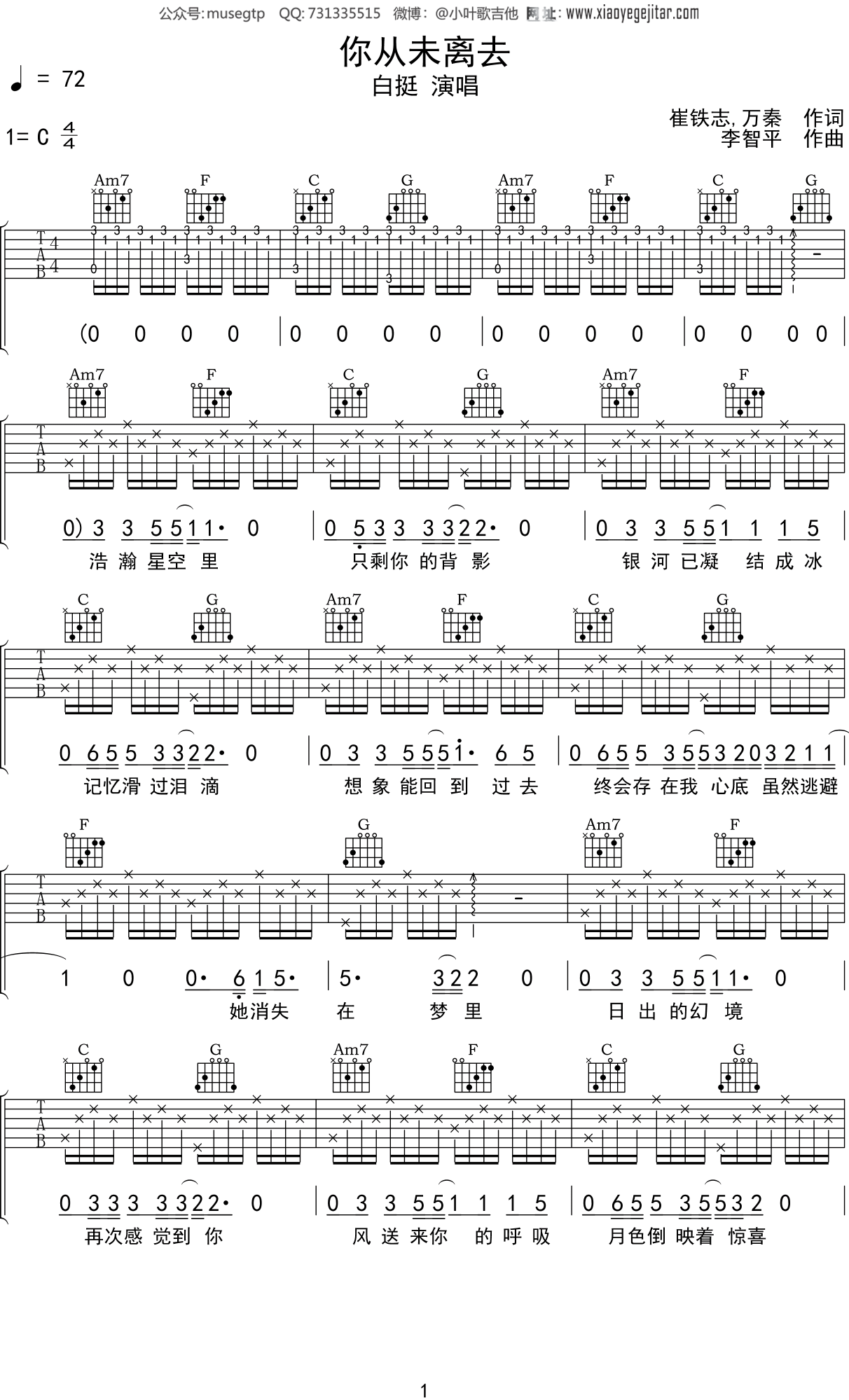 白挺《你从未离去》吉他谱C调吉他弹唱谱