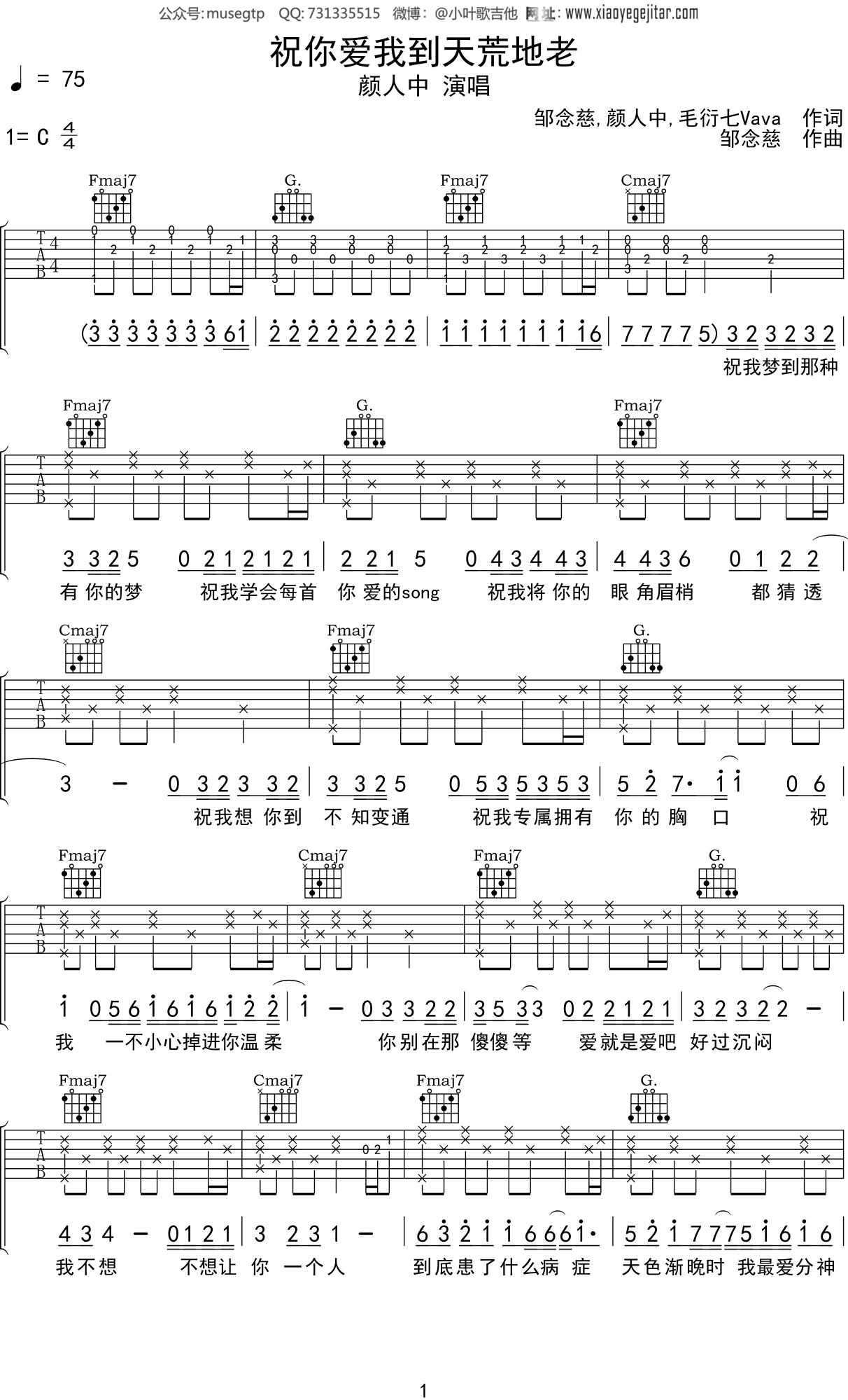 颜人中 《祝你爱我到天荒地老》吉他谱C调吉他弹唱谱