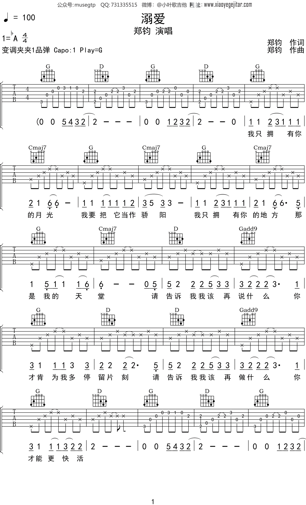 郑钧《溺爱》吉他谱G调吉他弹唱谱