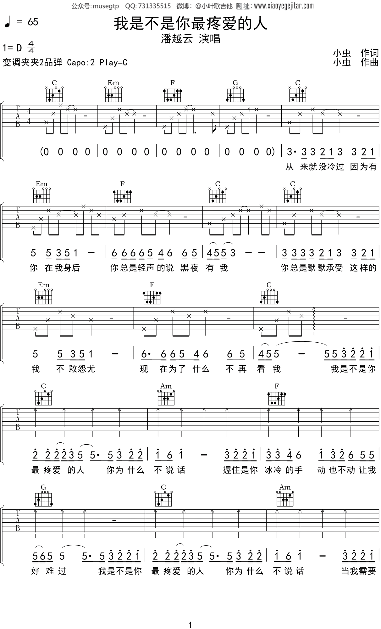 潘越云《我是不是你最疼爱的人》吉他谱C调吉他弹唱谱