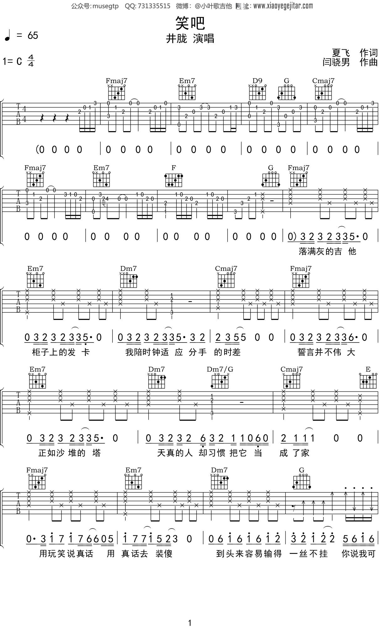 井胧《笑吧》吉他谱C调吉他弹唱谱