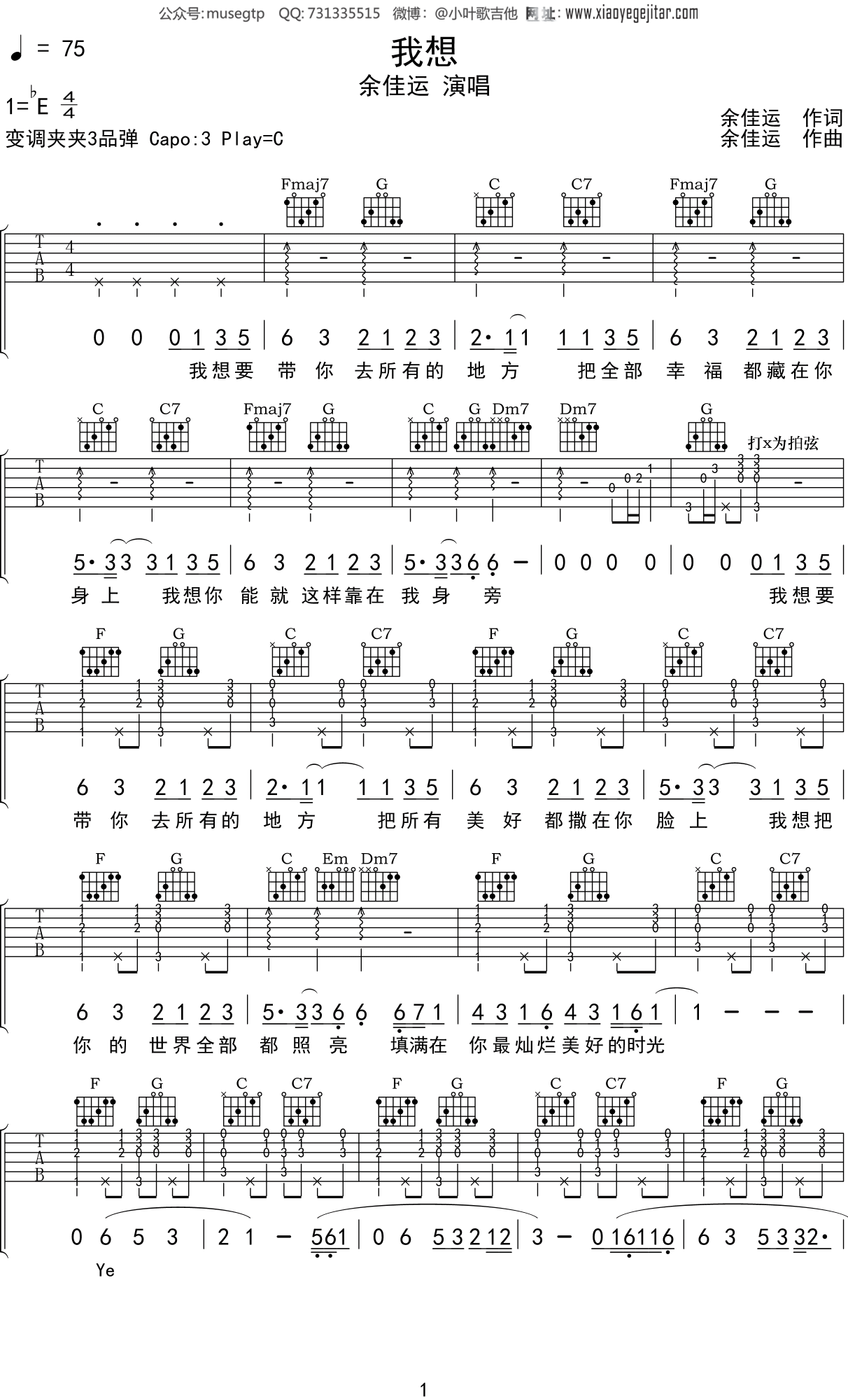 余佳运《我想》吉他谱C调吉他弹唱谱