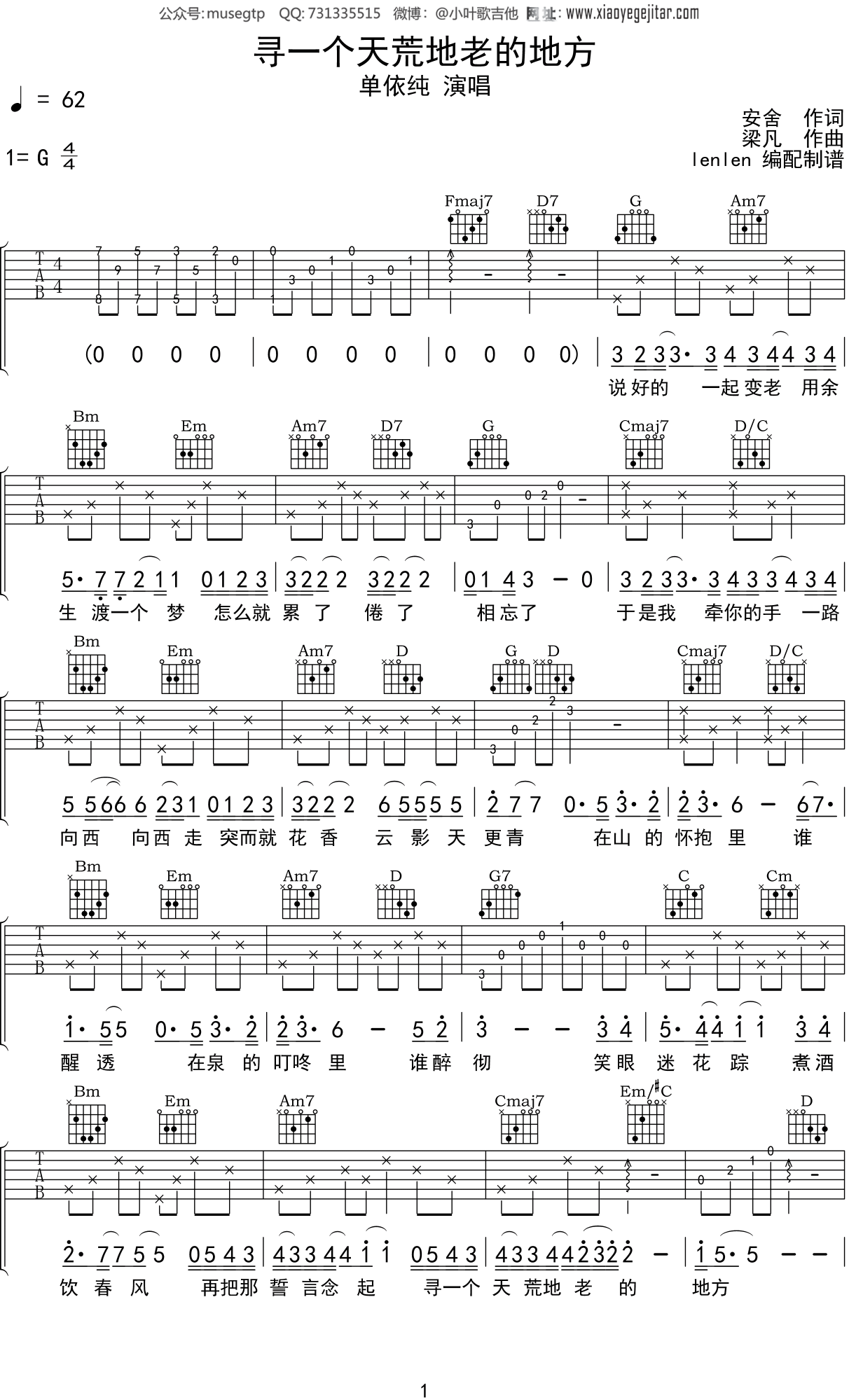 单依纯《寻一个天荒地老的地方》吉他谱G调吉他弹唱谱