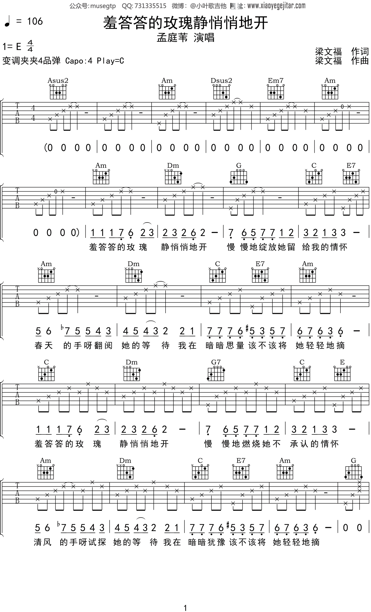 孟庭苇《羞答答的玫瑰静悄悄地开》吉他谱C调吉他弹唱谱